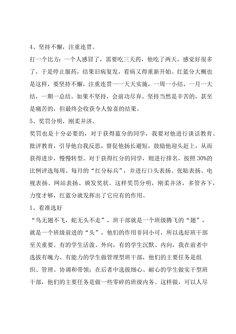 关于班主任工作经验交流会发言稿班主任工作经验交流发言稿【十一篇】.docx_第3页