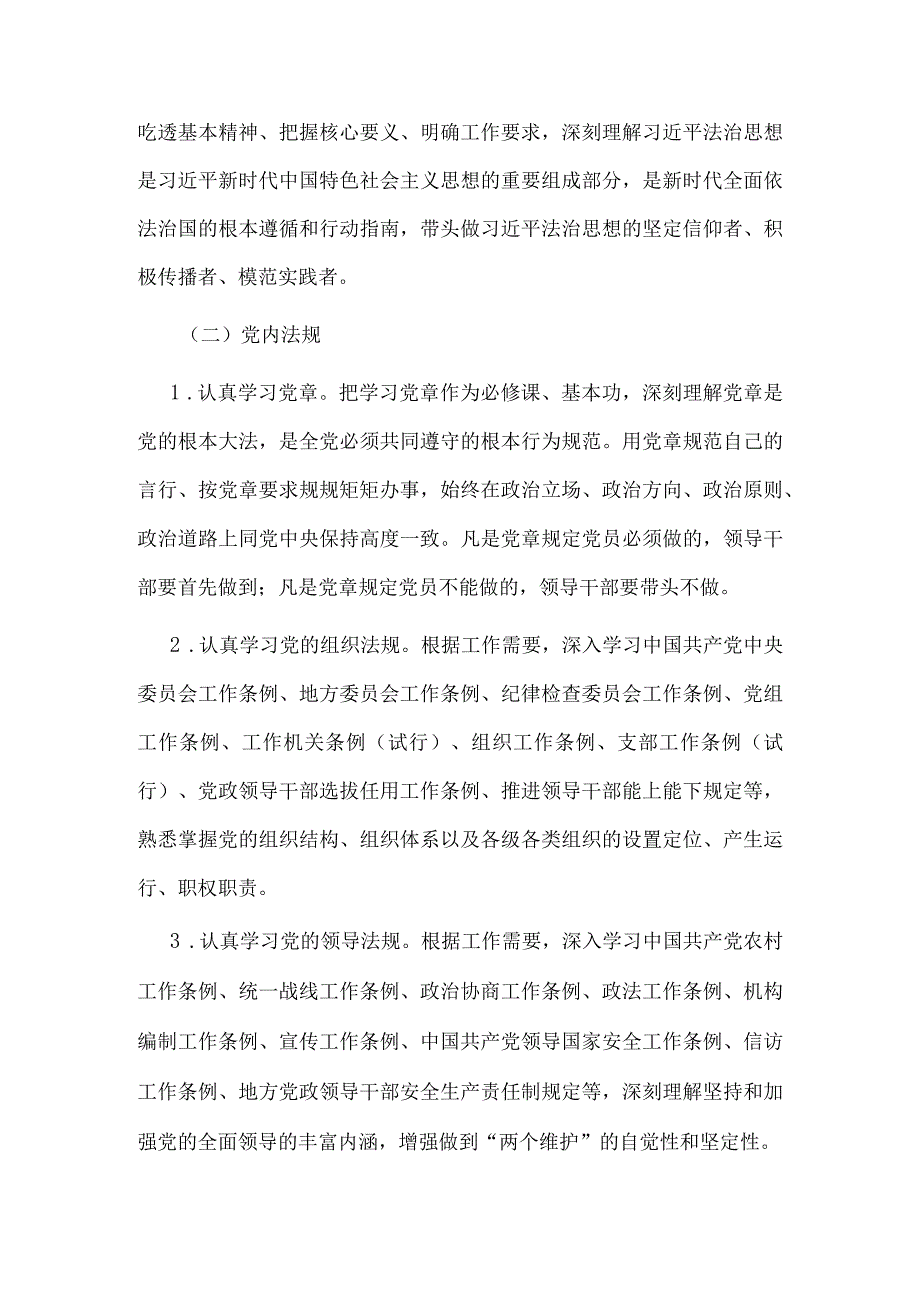 关于建立领导干部应知应会党内法规和国家法律清单制度的意见.docx_第2页