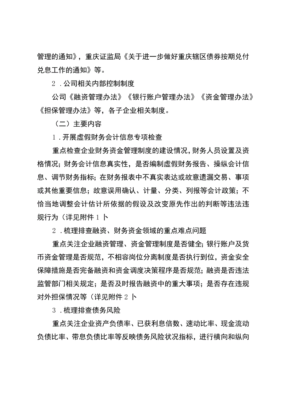 关于开展清廉国企建设资金财务专项整治工作的通知.docx_第3页