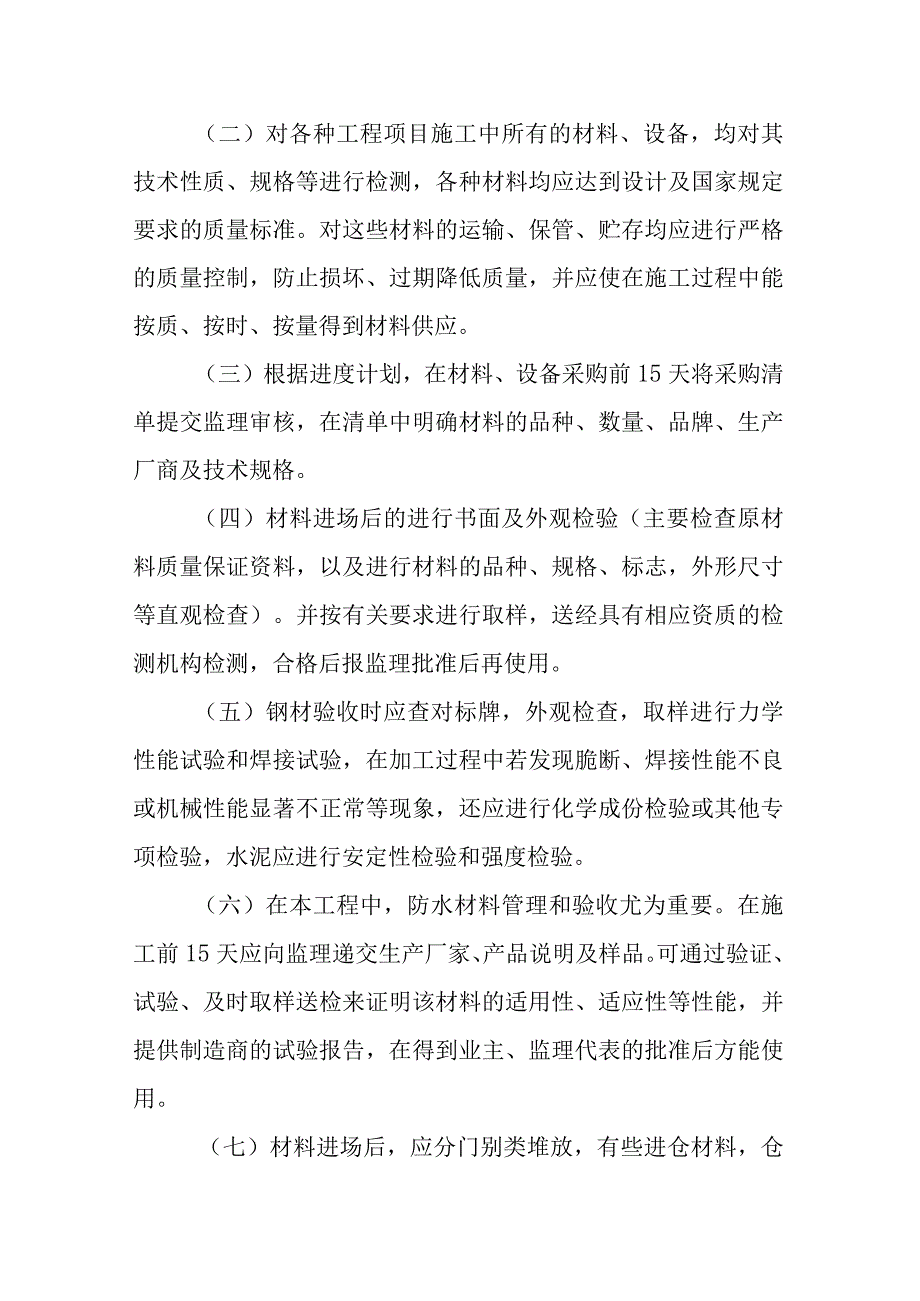 雕塑硬质铺装广场廊道码头植物绿化古艺工程原材料质量控制方案.docx_第2页