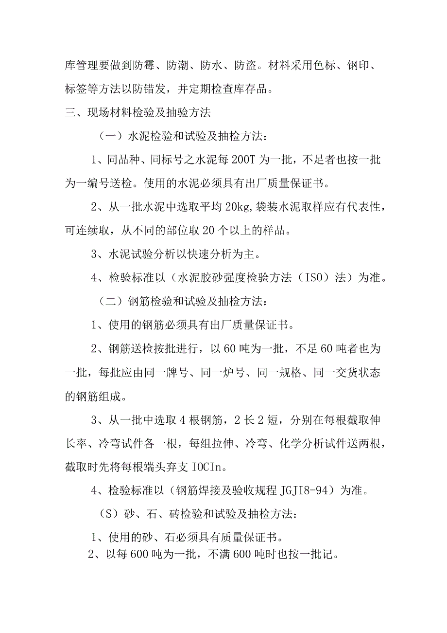 雕塑硬质铺装广场廊道码头植物绿化古艺工程原材料质量控制方案.docx_第3页