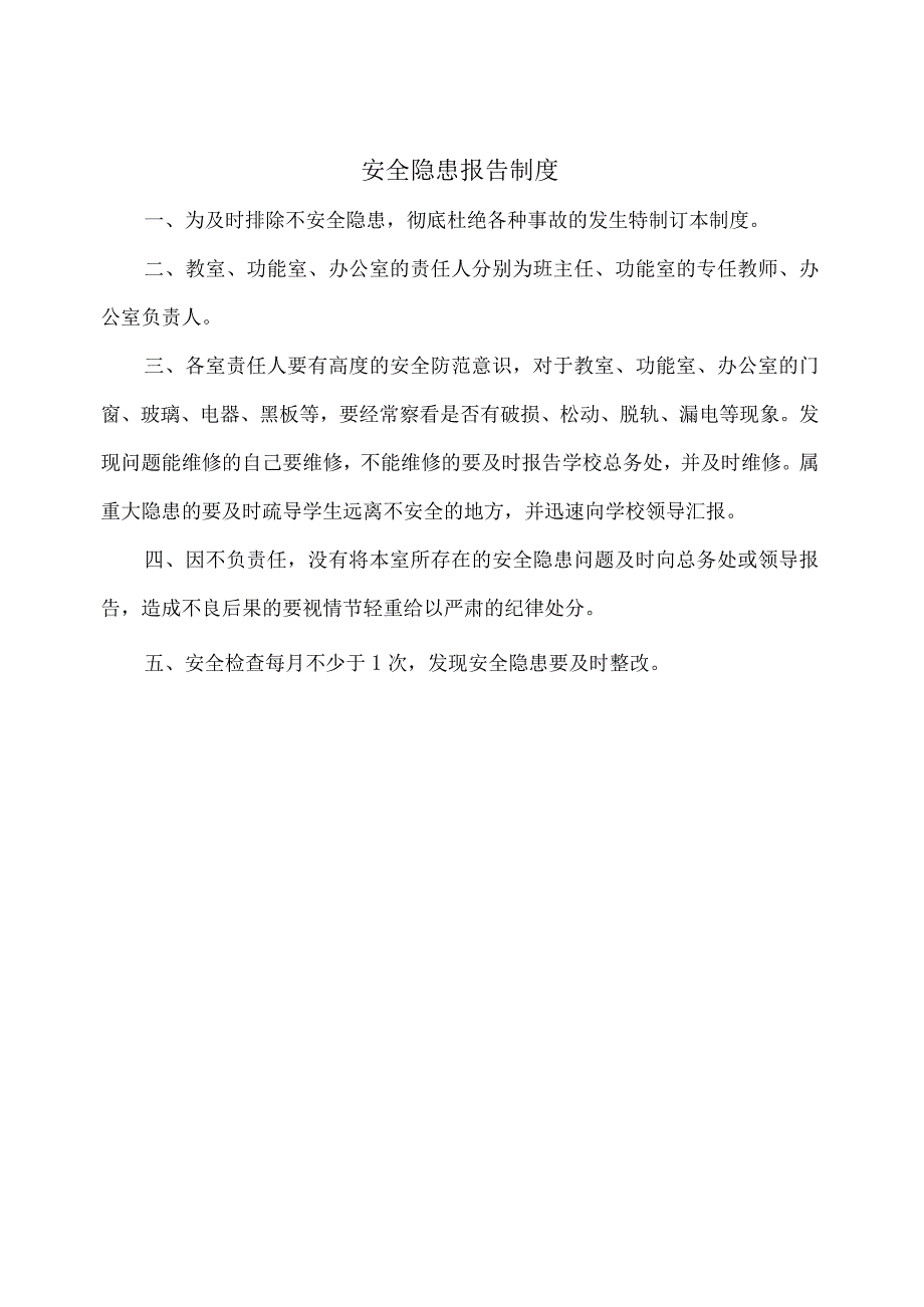 定期检查制度.docx_第2页