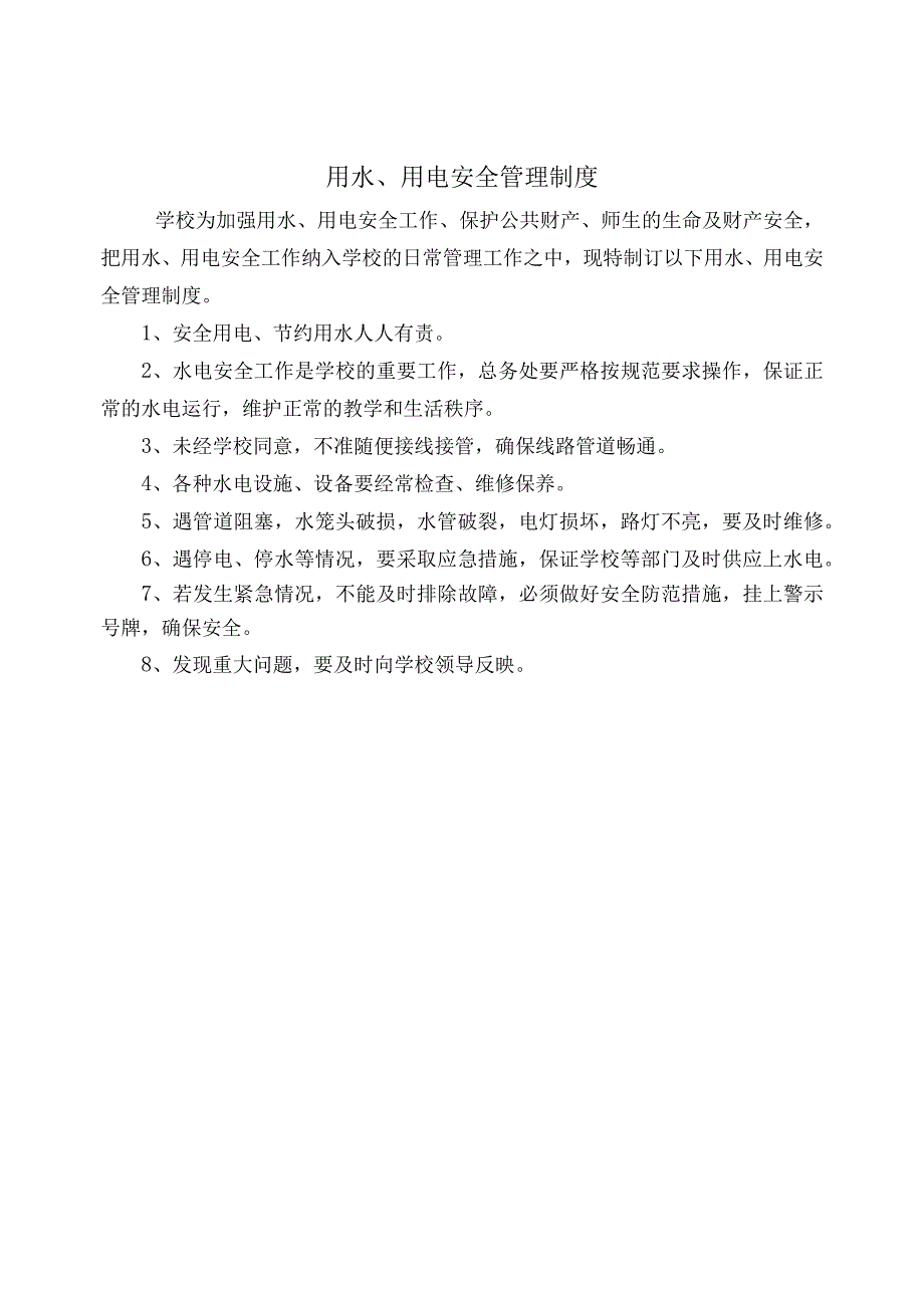 定期检查制度.docx_第3页