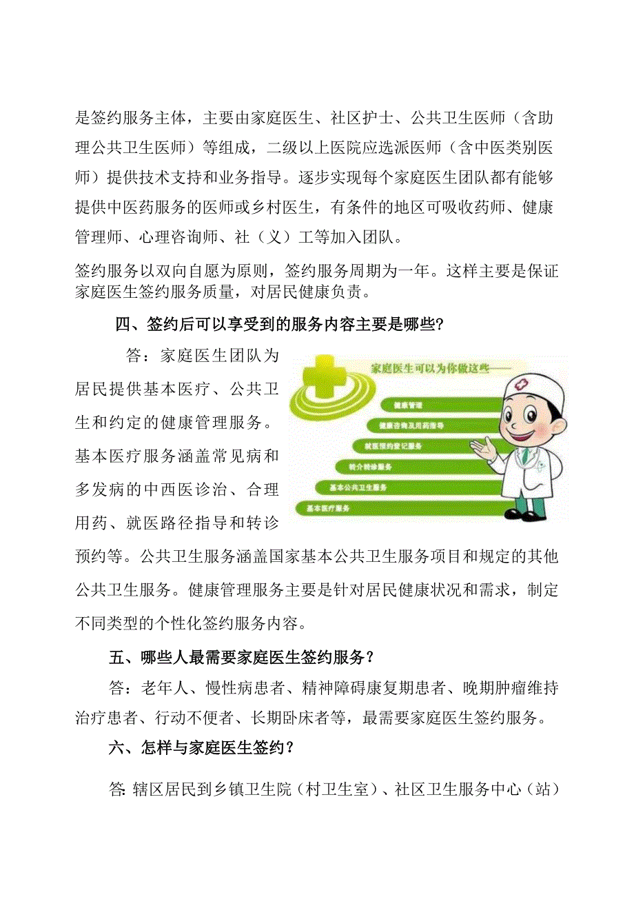 家庭医生签约服务.docx_第2页