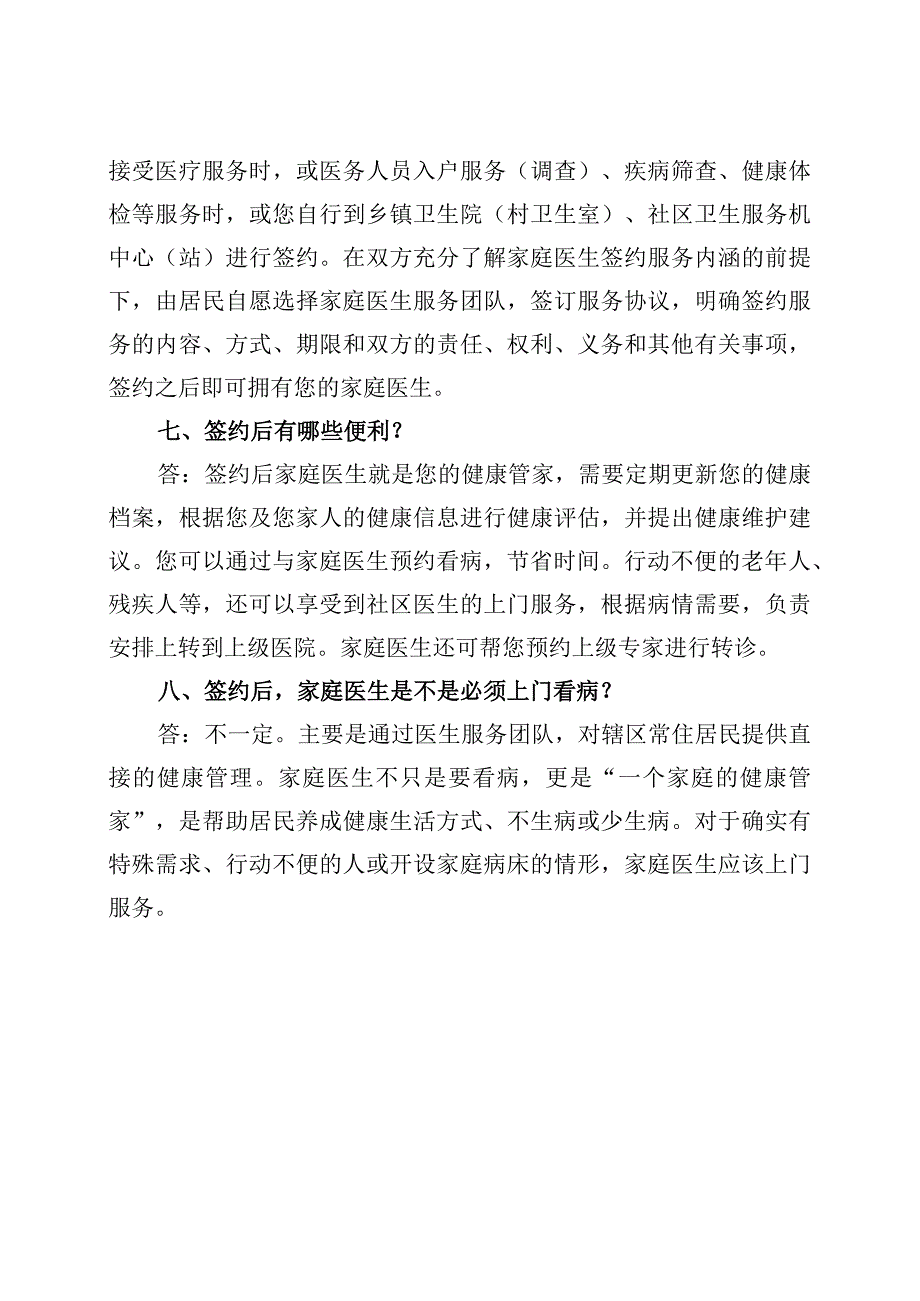 家庭医生签约服务.docx_第3页