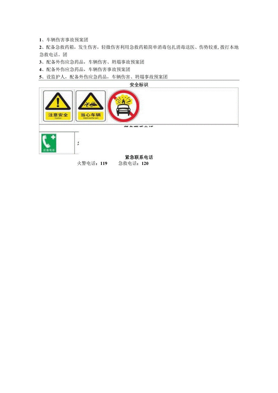 包装制品有限公司仓储物流作业岗位风险告知卡.docx_第2页