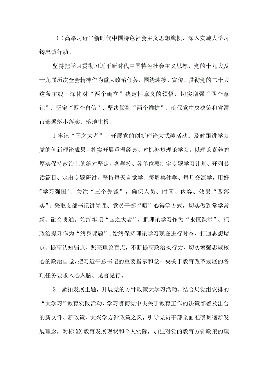 关于深入推进“高举旗帜、响应号召、奋进新时代、启航新征程”主题活动的实施方案.docx_第2页