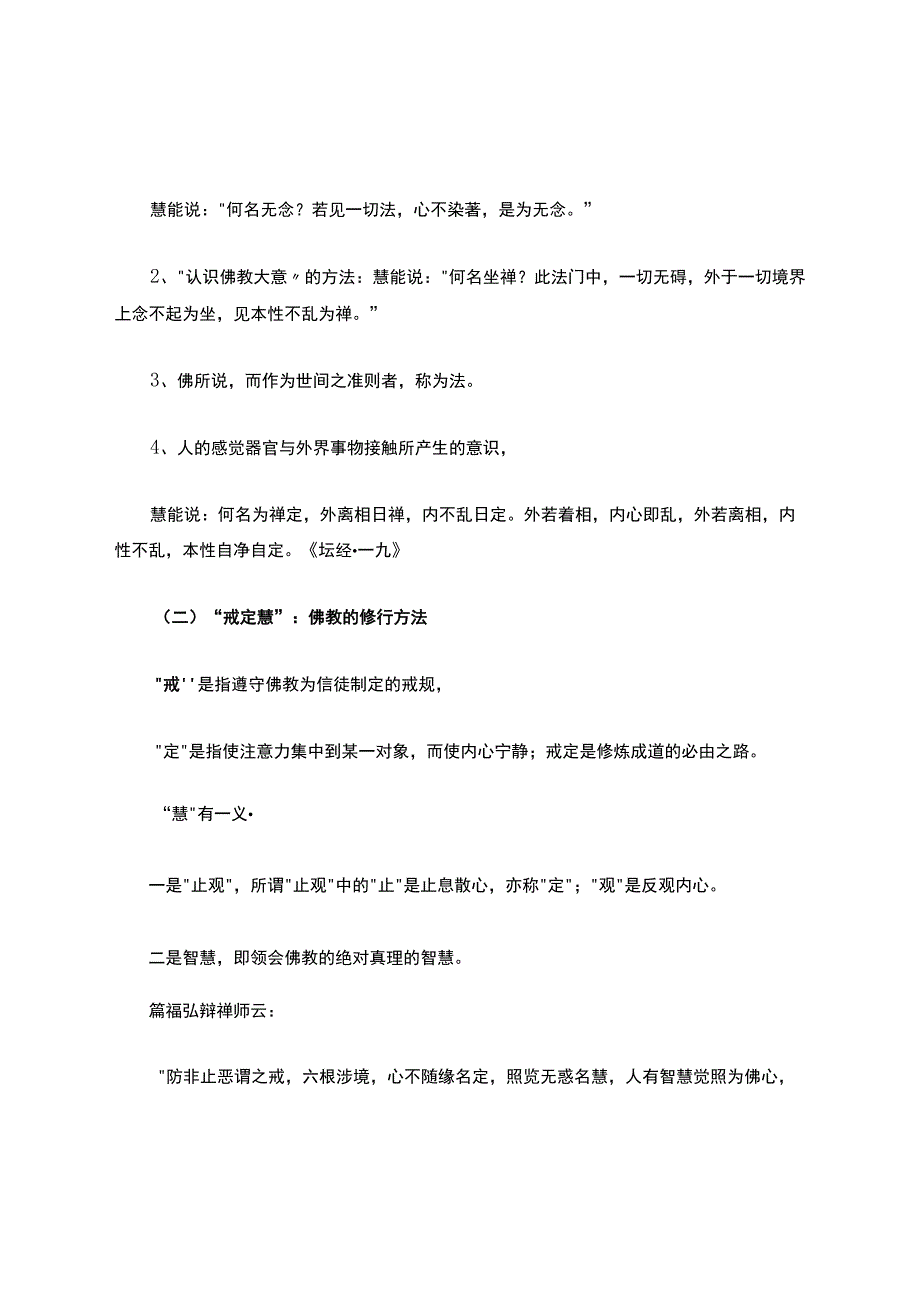 禅宗与美学.docx_第3页