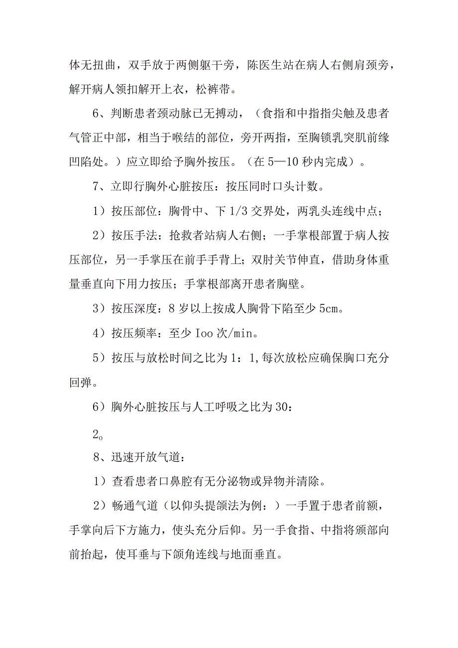 第二篇放射科心肺复苏急救培训演练.docx_第3页