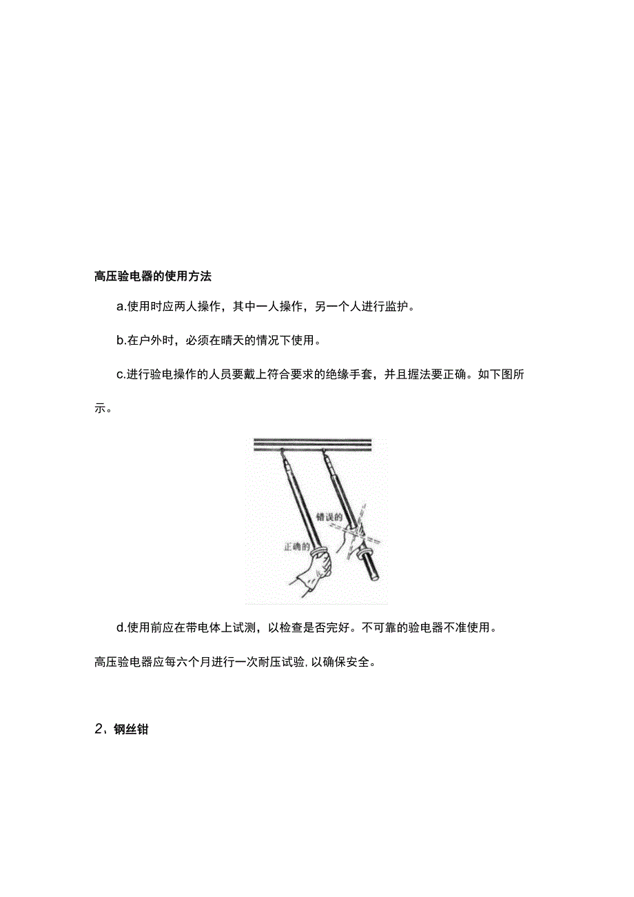 电工工具大全！认清电工工具和用法.docx_第2页