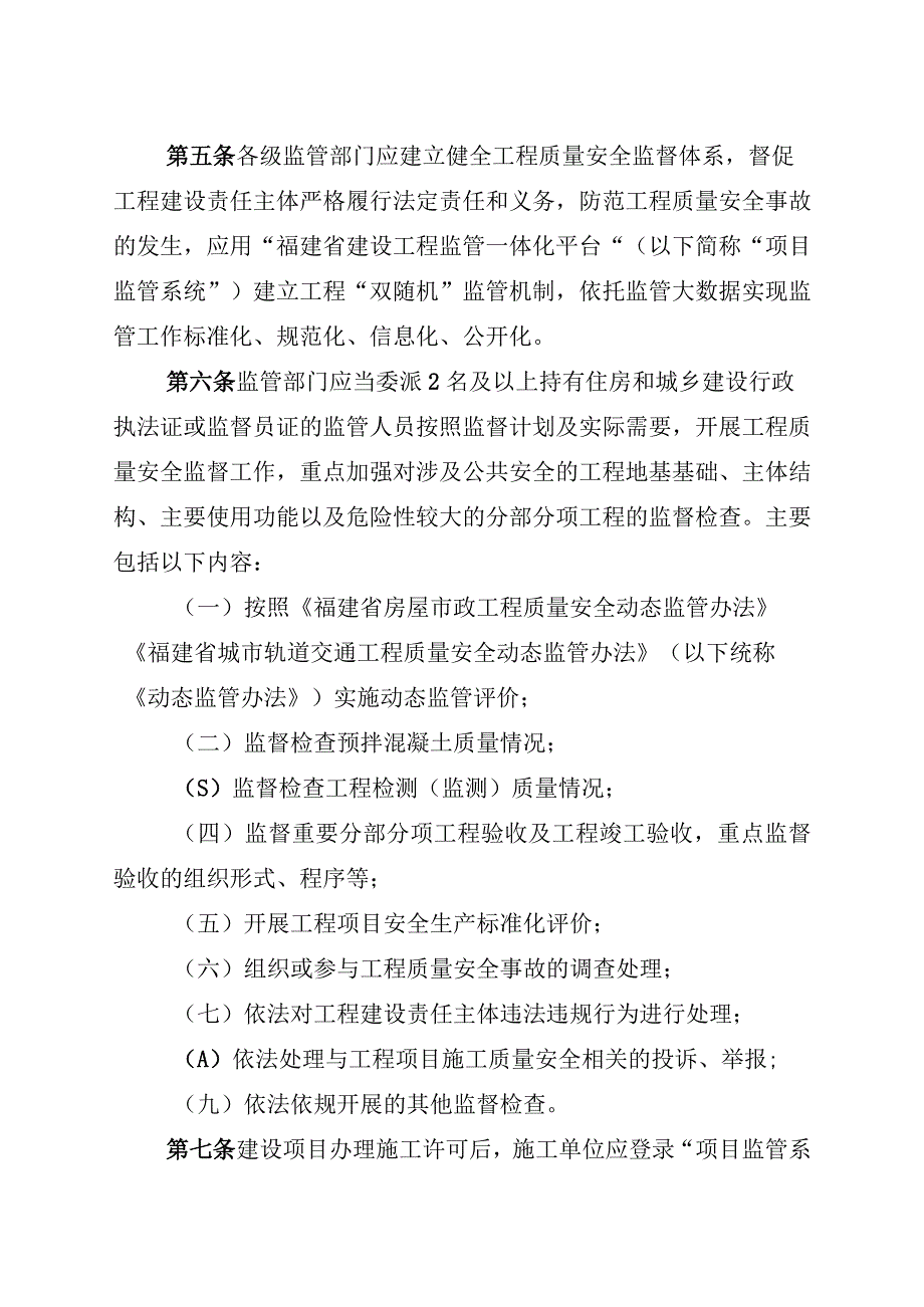 福建《房屋市政工程质量安全监督工作标准》（2023年版）.docx_第2页