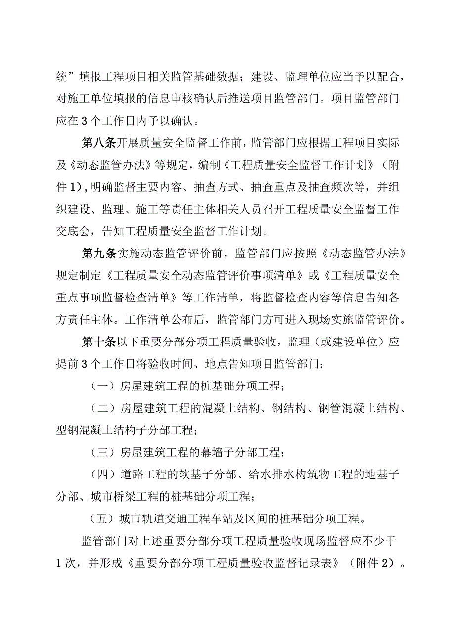 福建《房屋市政工程质量安全监督工作标准》（2023年版）.docx_第3页