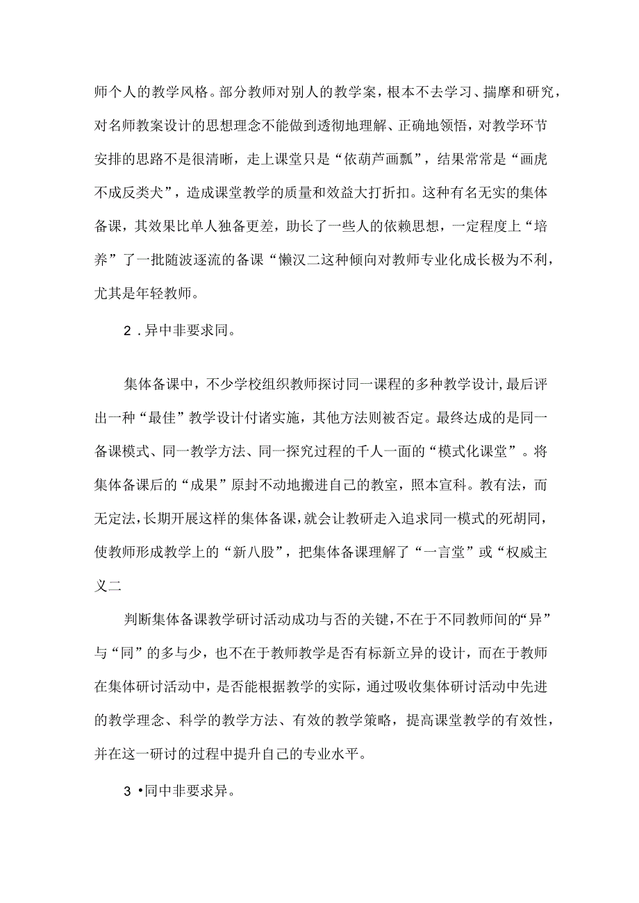 集体备课应该客服的怪现象.docx_第2页