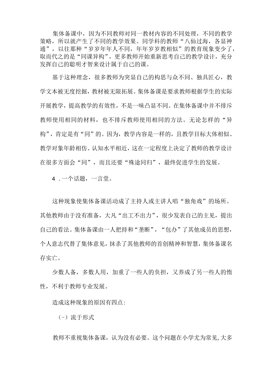 集体备课应该客服的怪现象.docx_第3页