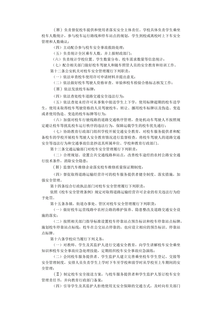 第一高级中学校车安全管理制度.docx_第2页