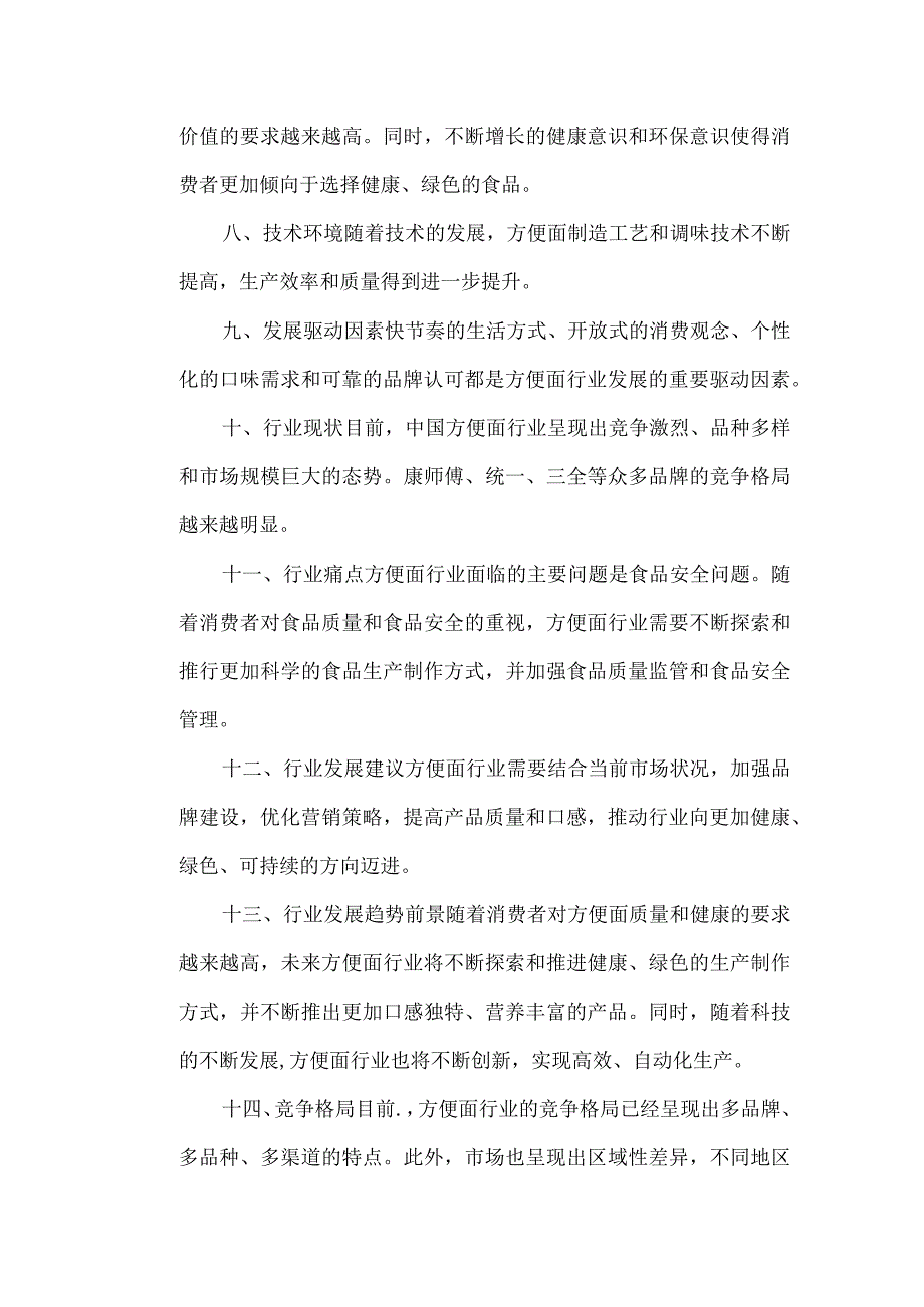 方便面行业分析报告.docx_第2页