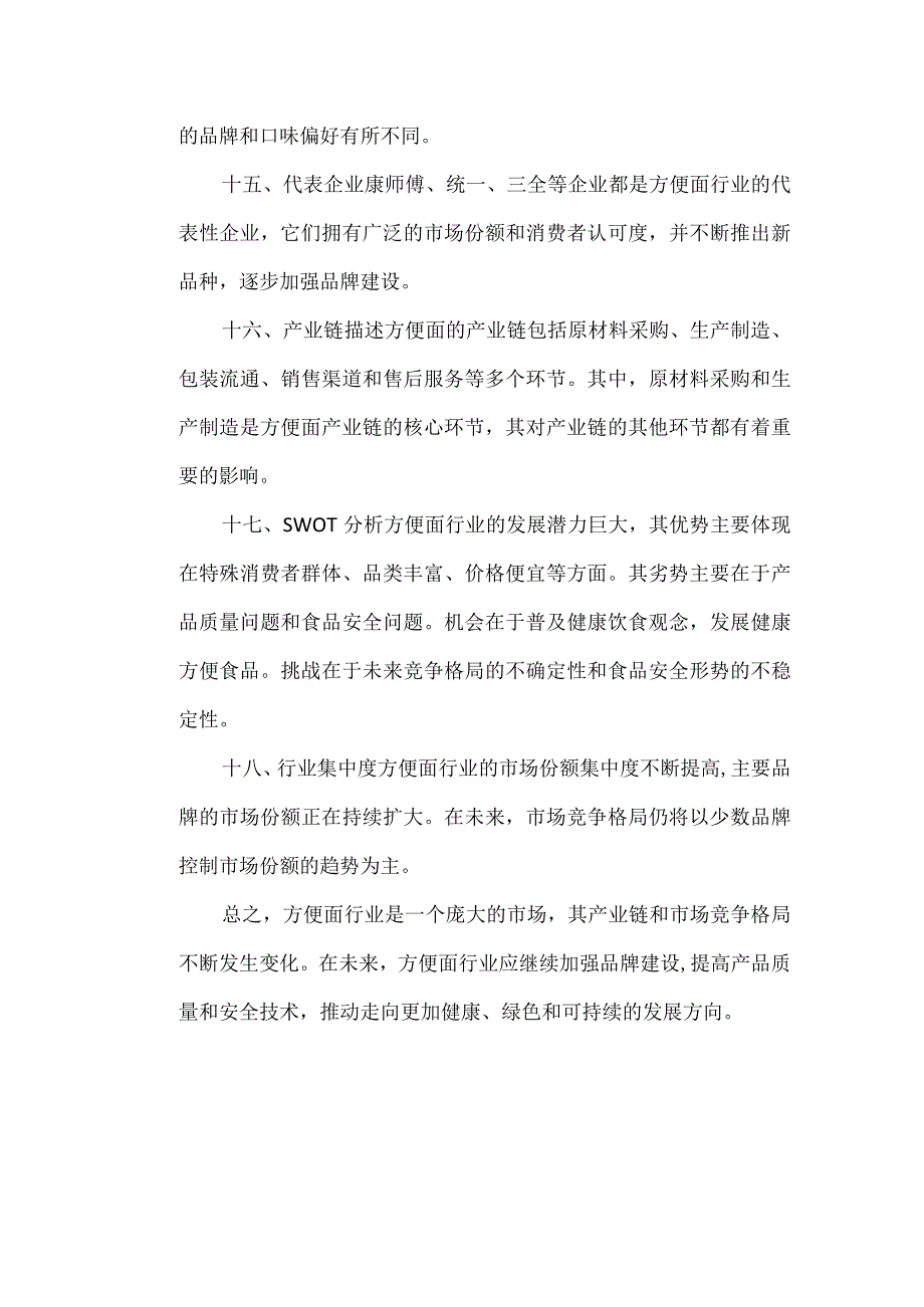 方便面行业分析报告.docx_第3页