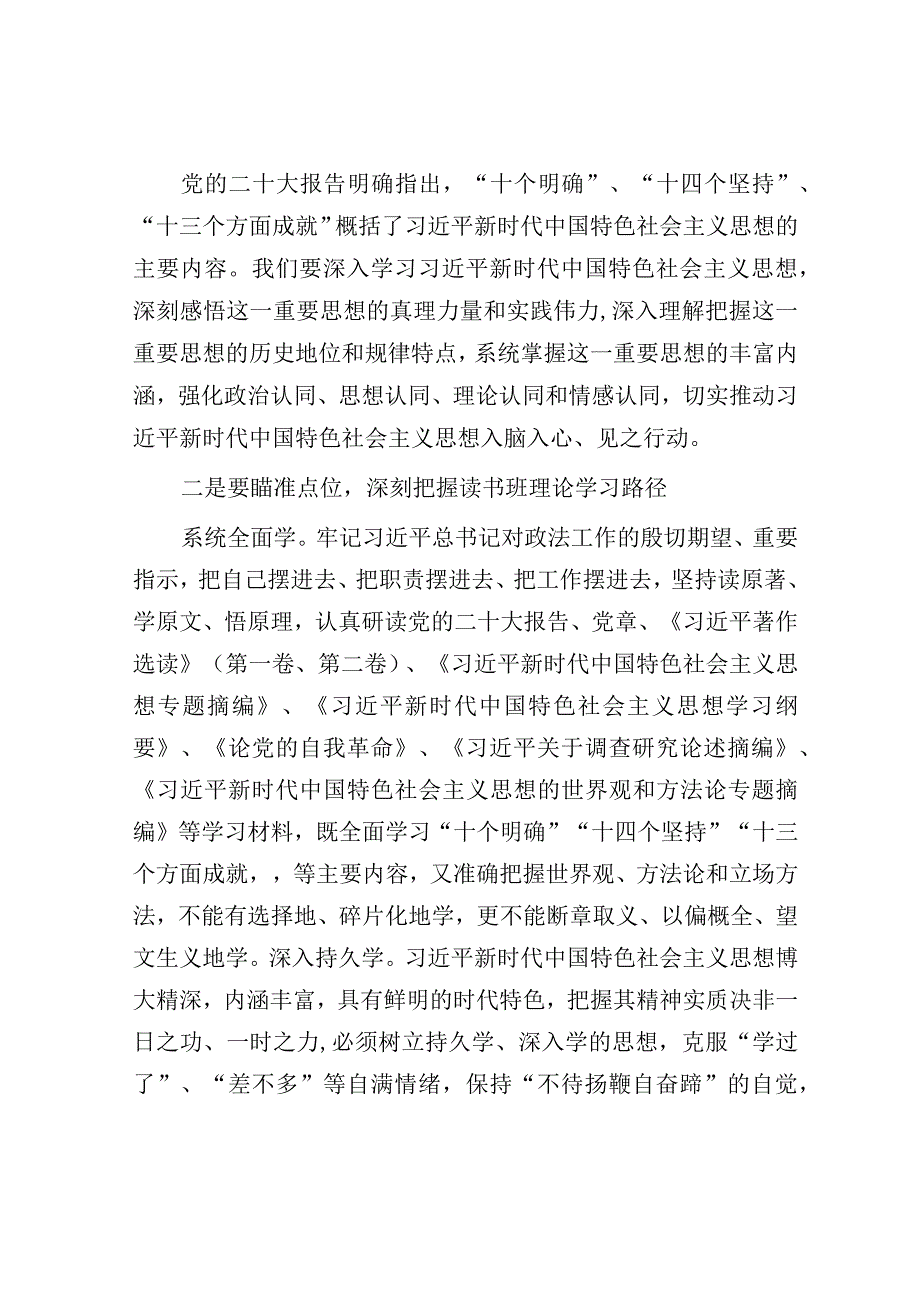 第二批主题教育读书班开班讲话.docx_第2页