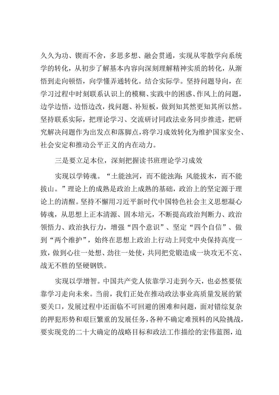 第二批主题教育读书班开班讲话.docx_第3页