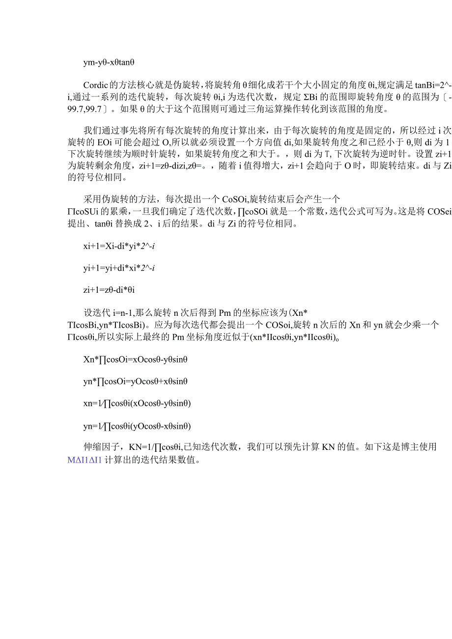 基于FPGA的Cordic算法实现的设计与验证.docx_第2页