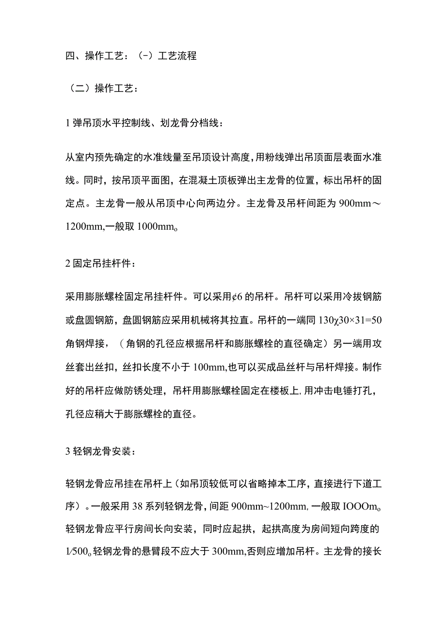 花栅吊顶工程技术交底全套.docx_第2页