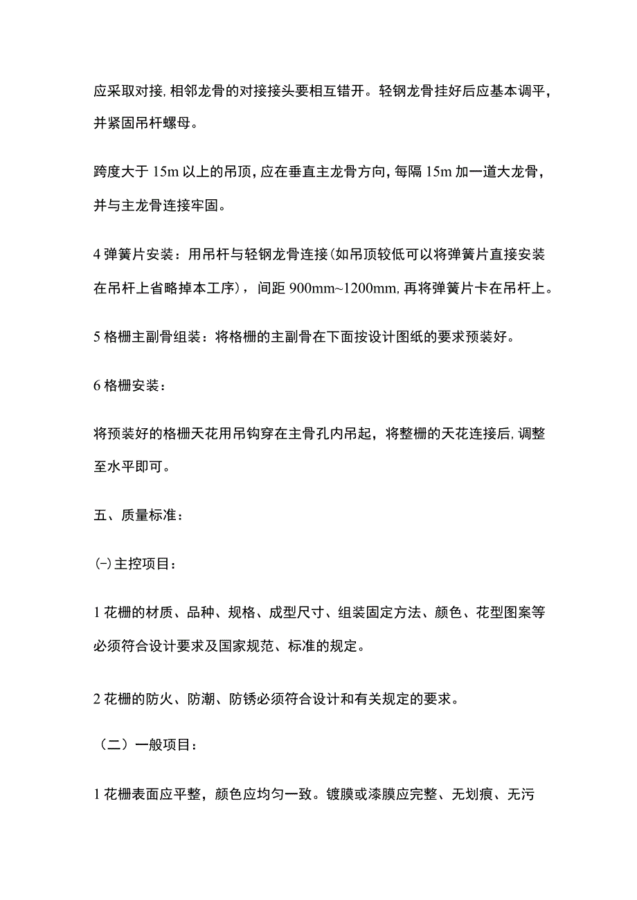 花栅吊顶工程技术交底全套.docx_第3页