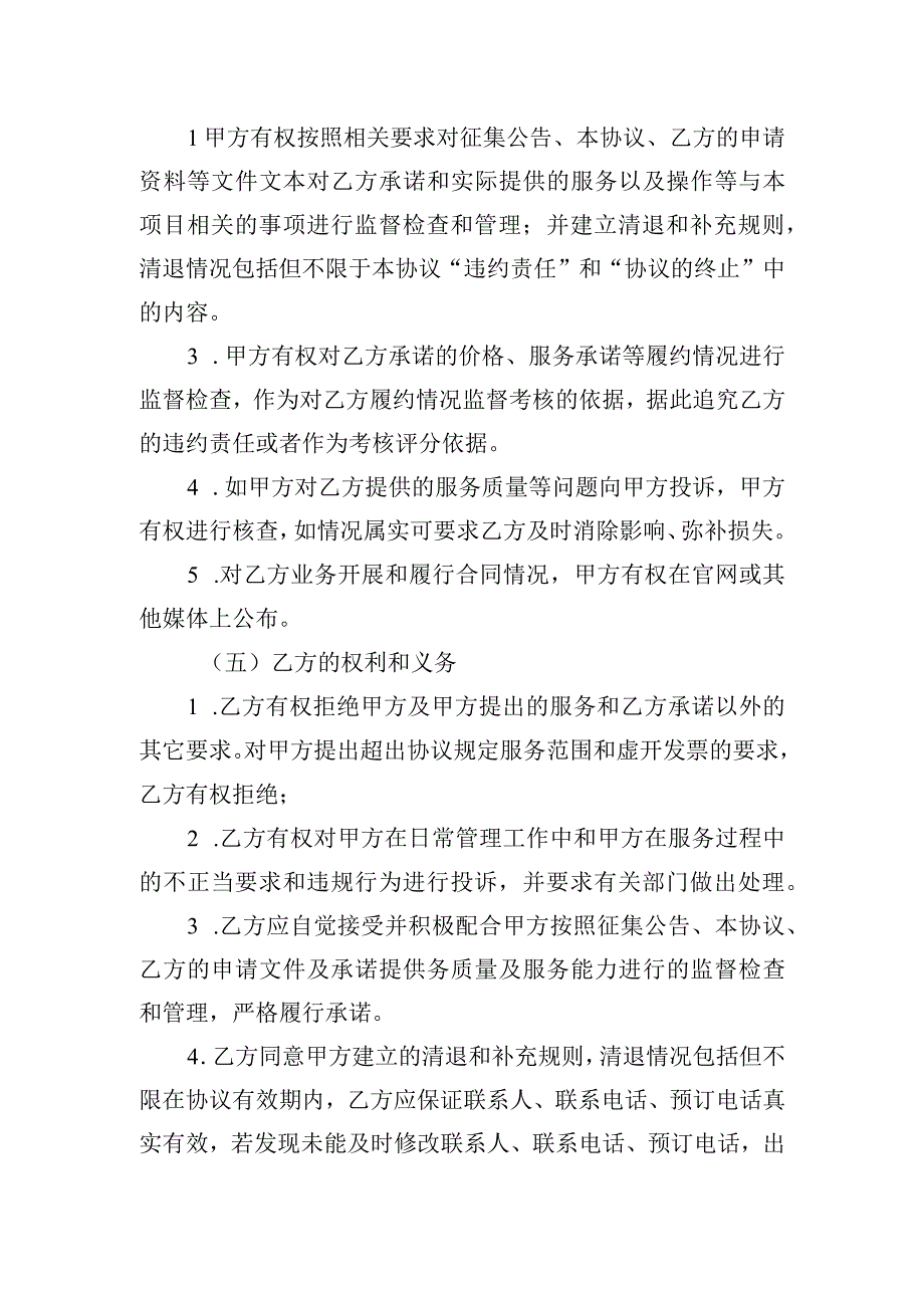 都匀农商银行办公文具采购项目开放式框架协议书.docx_第2页