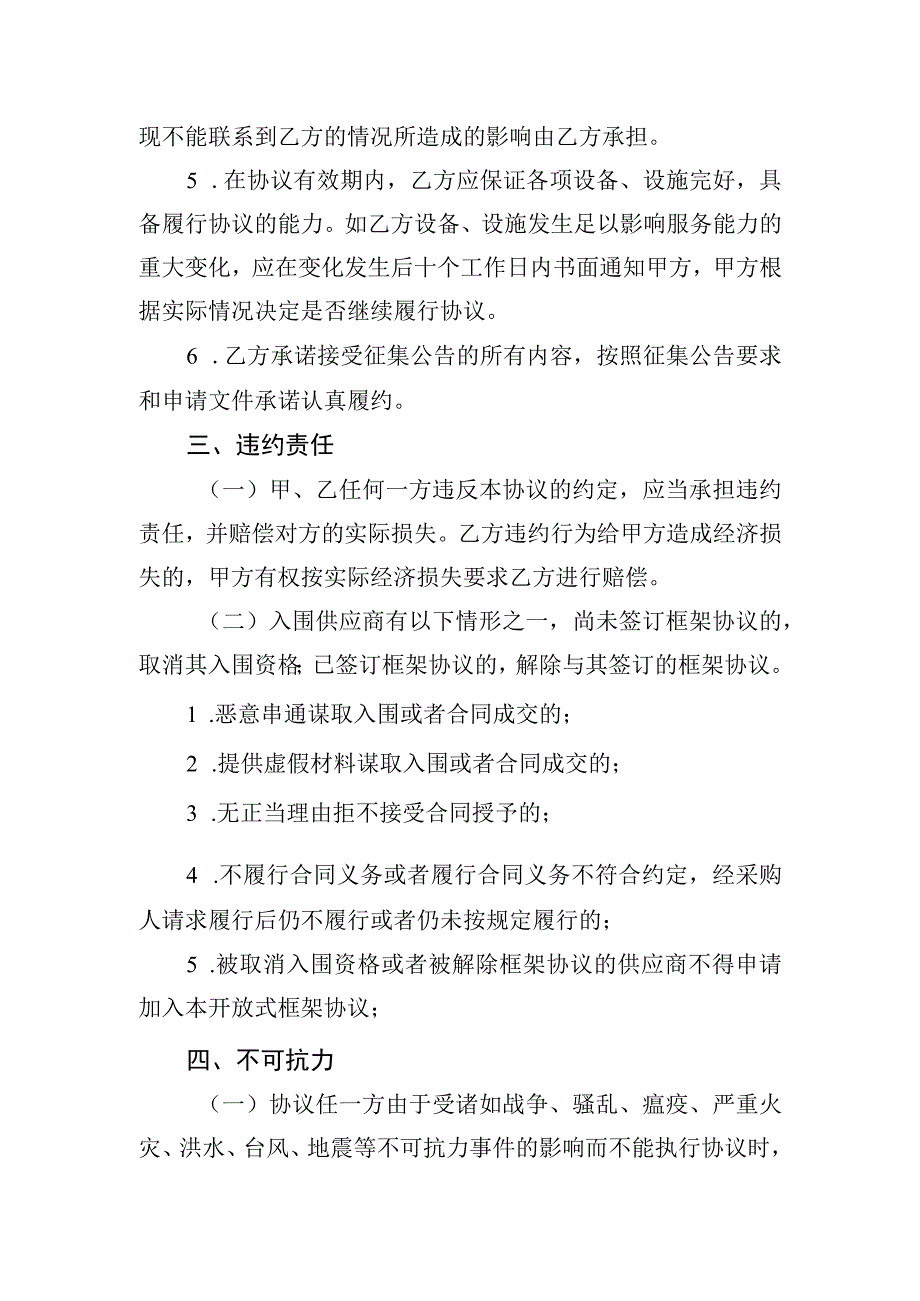 都匀农商银行办公文具采购项目开放式框架协议书.docx_第3页