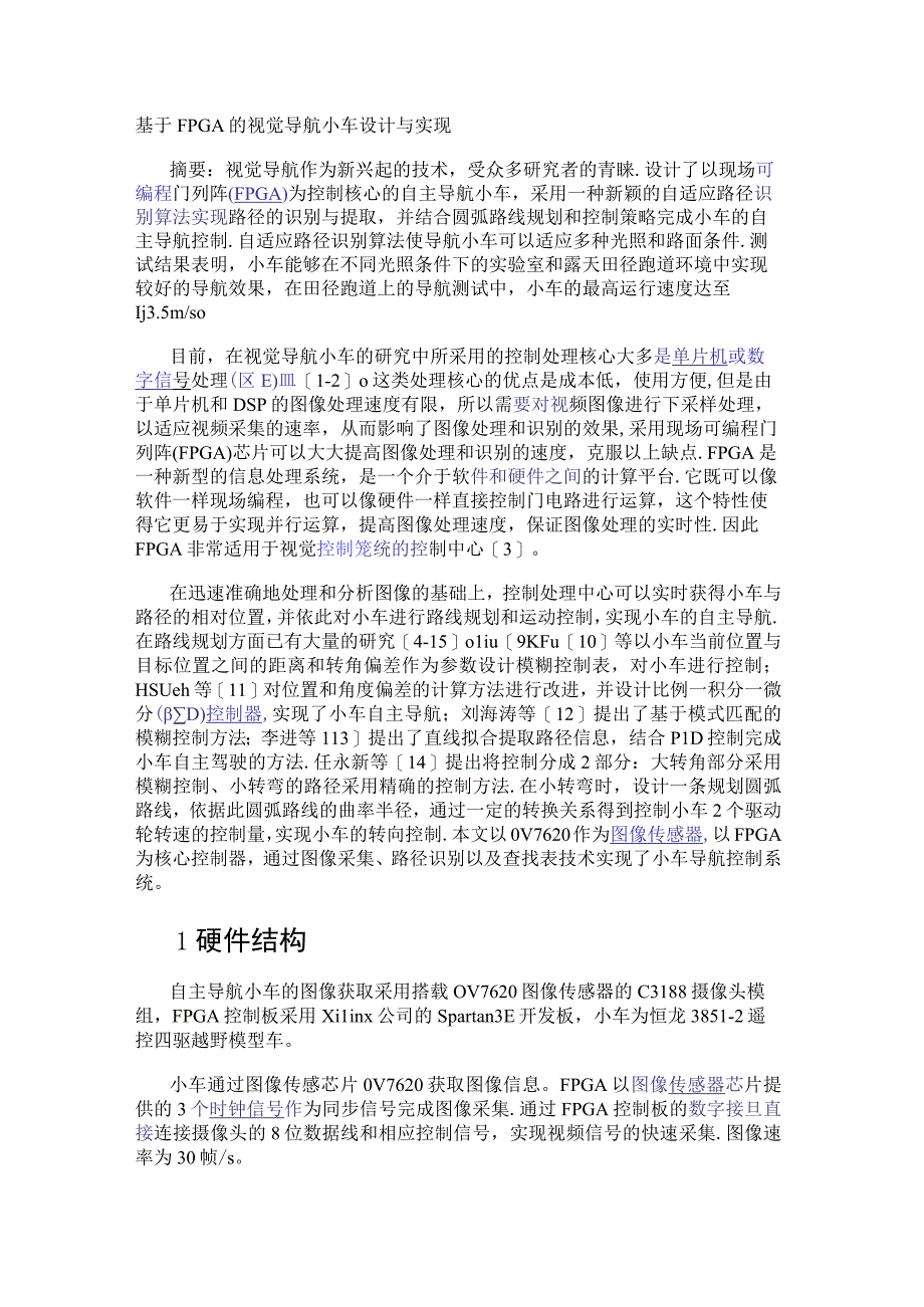 基于FPGA的视觉导航小车设计与实现.docx_第1页