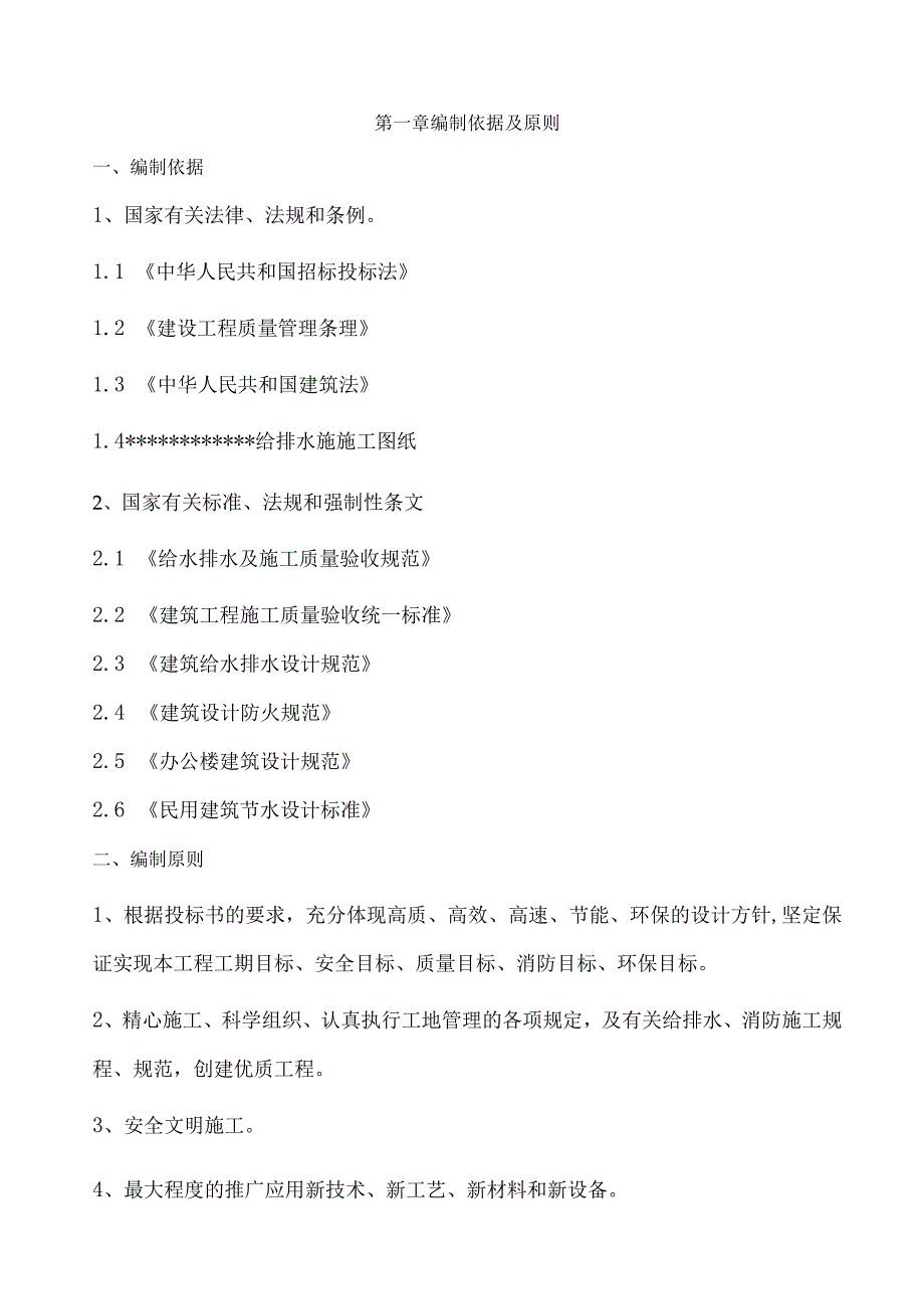 给排水、消防专项施工方案.docx_第2页