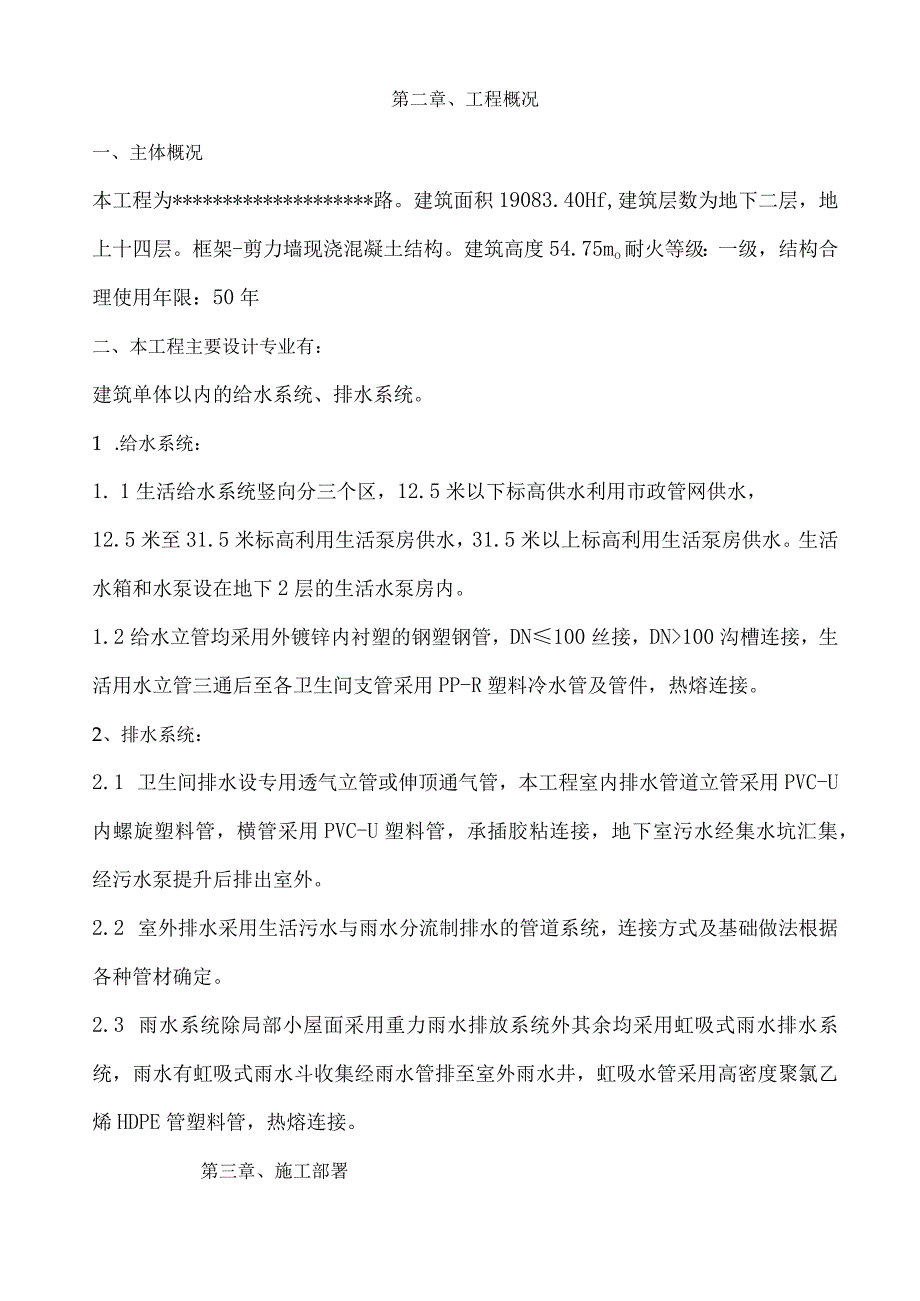 给排水、消防专项施工方案.docx_第3页