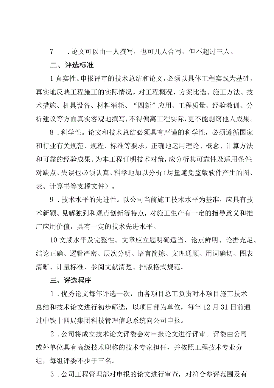 海外公司科技成果奖管理办法（讨论稿4.9）.docx_第2页