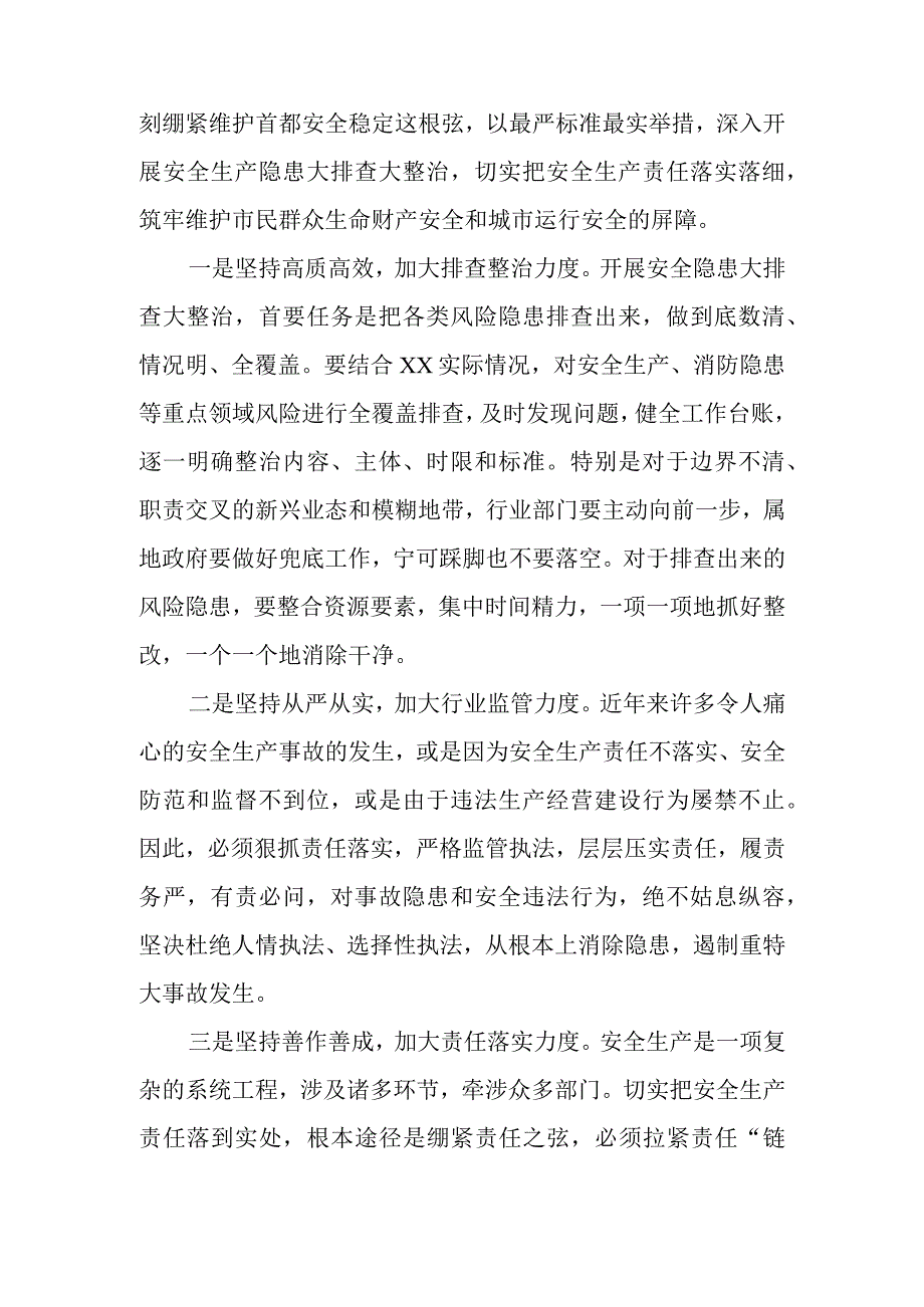 关于安全生产和千万工程交流发言材料.docx_第2页