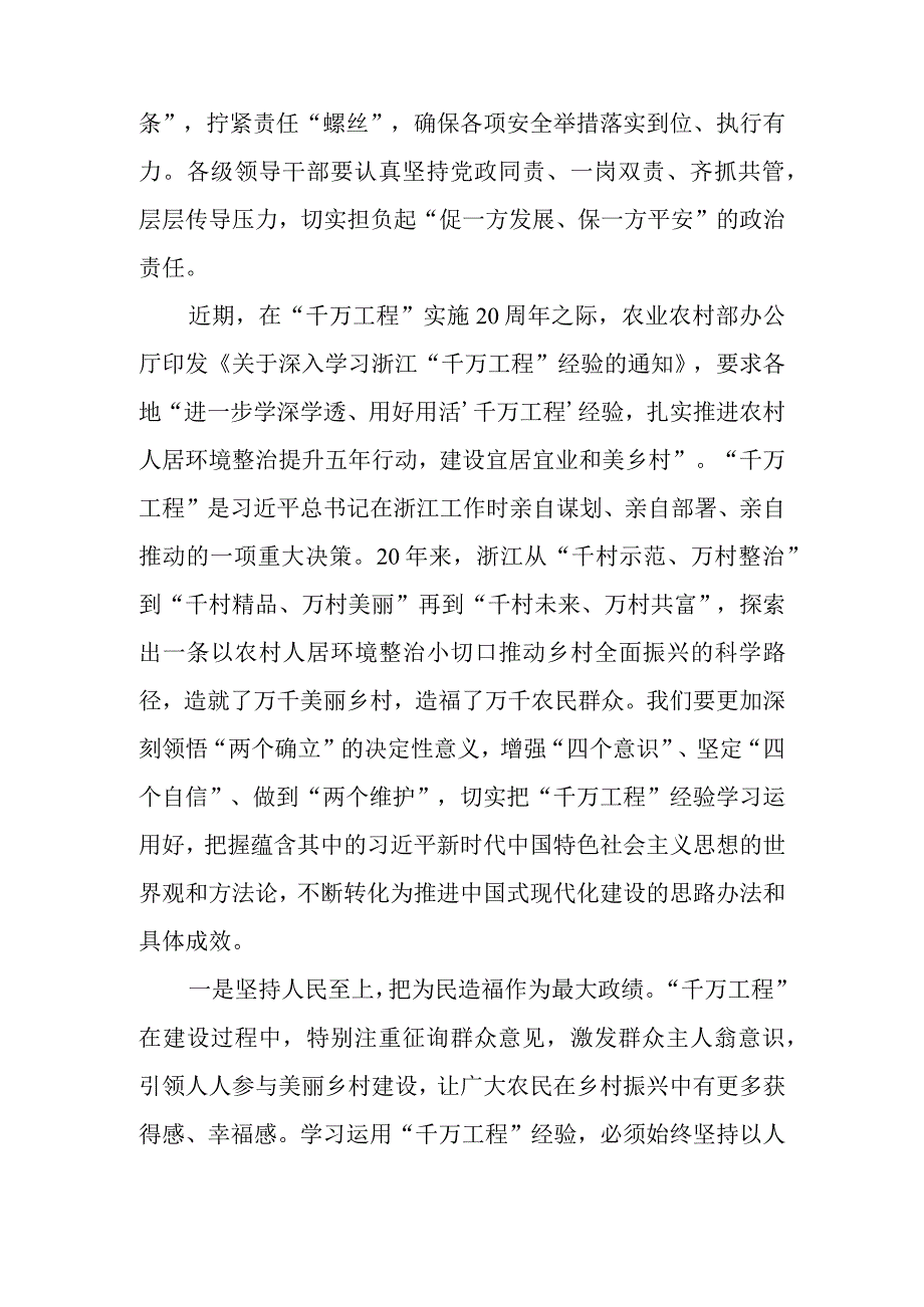 关于安全生产和千万工程交流发言材料.docx_第3页