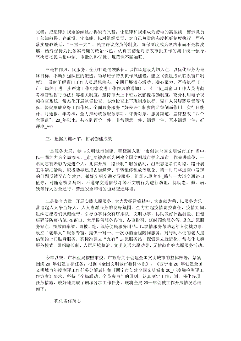 创建文明单位工作总结.docx_第2页