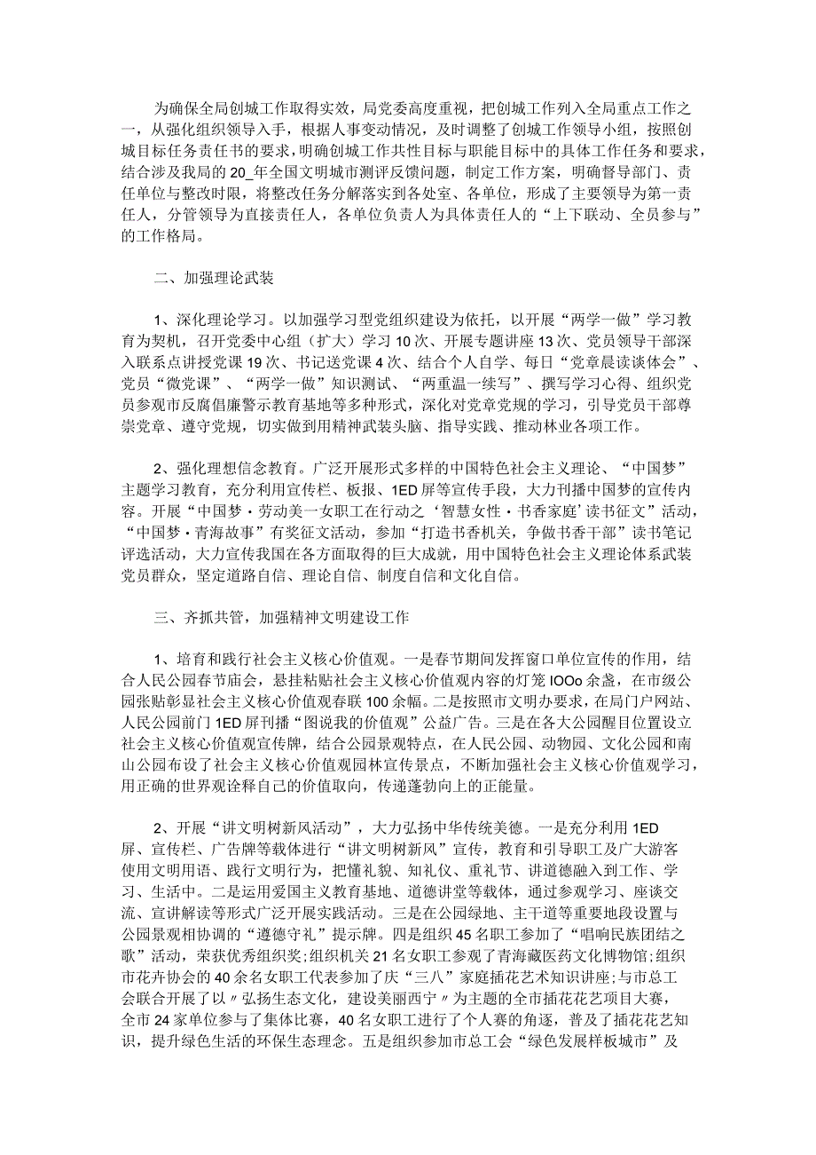 创建文明单位工作总结.docx_第3页