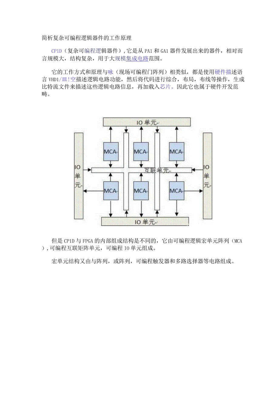 简析复杂可编程逻辑器件的工作原理.docx_第1页