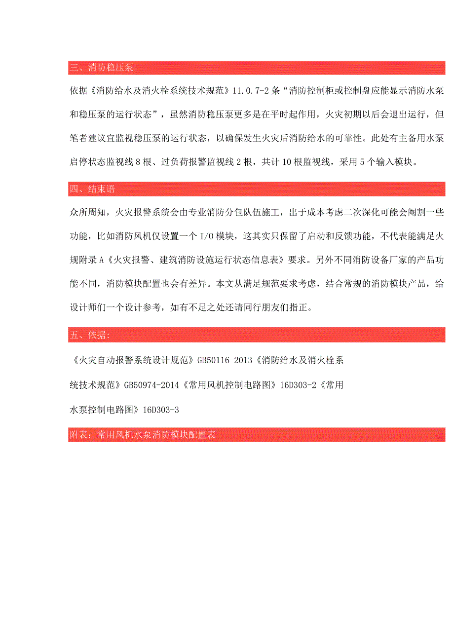 常用消防风机水泵的联动控制及模块设置.docx_第3页