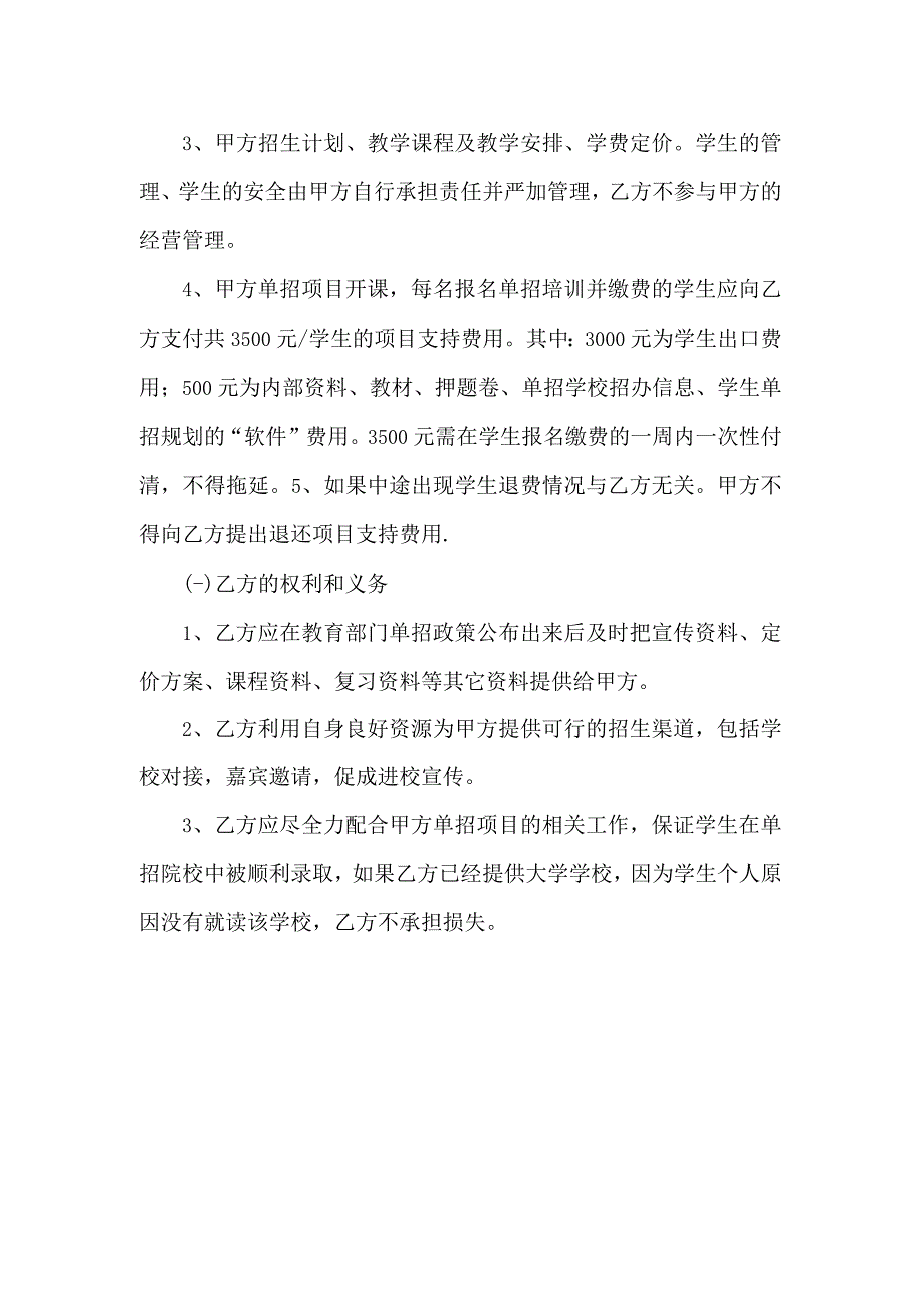 单招指导升学合同.docx_第2页