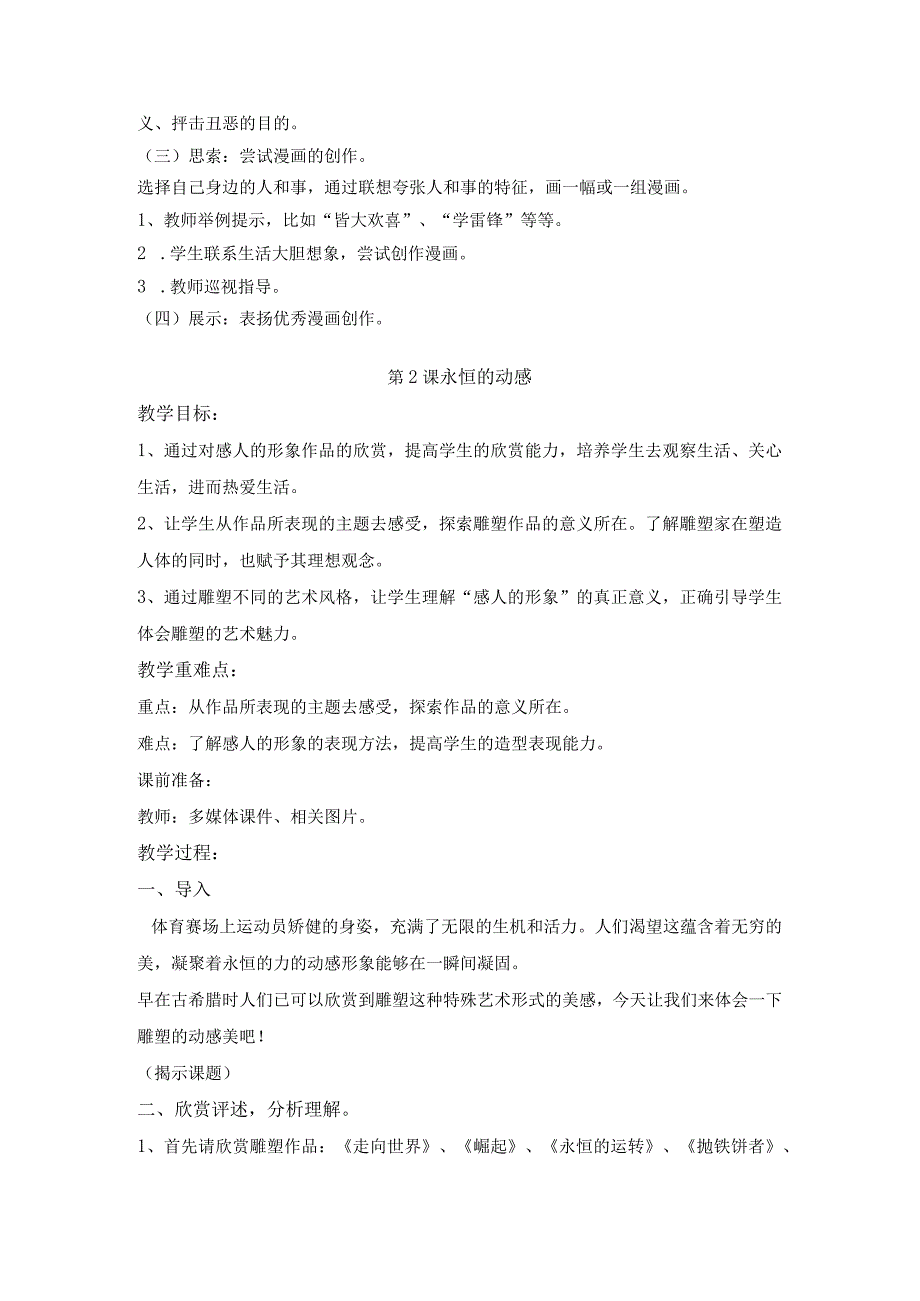 江西赣美版四年级美术上册【全册教案】.docx_第3页