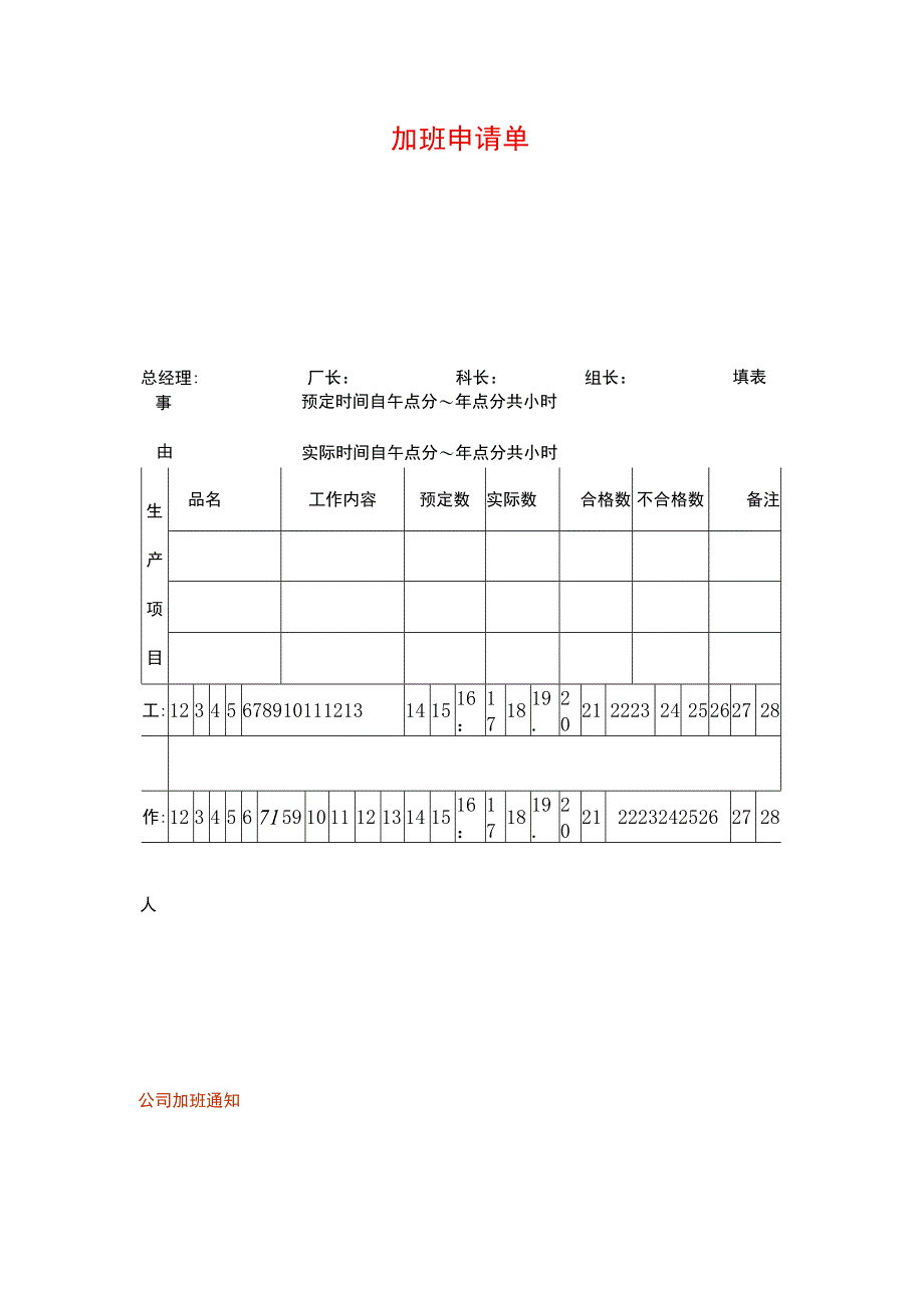 加班申请单样本.docx_第1页