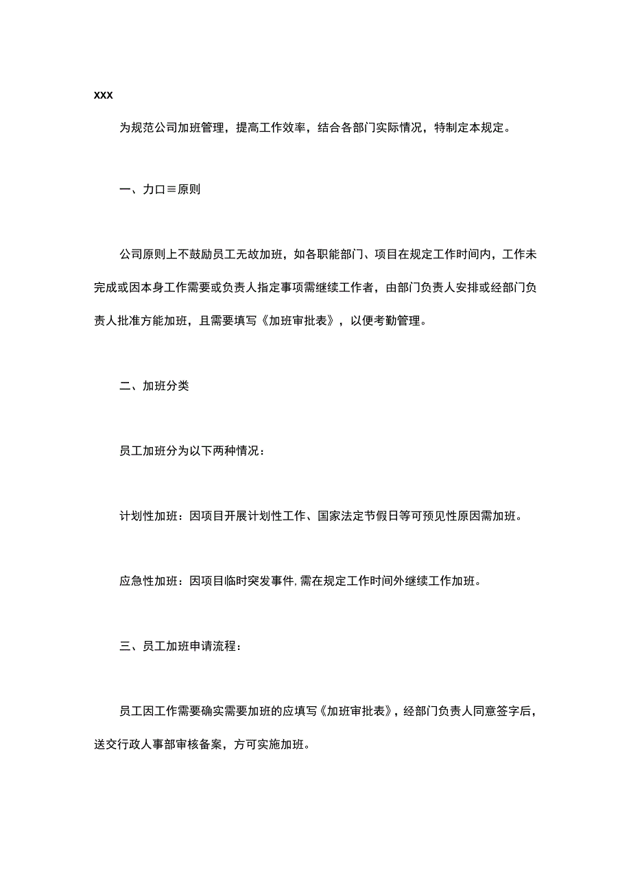 加班申请单样本.docx_第2页