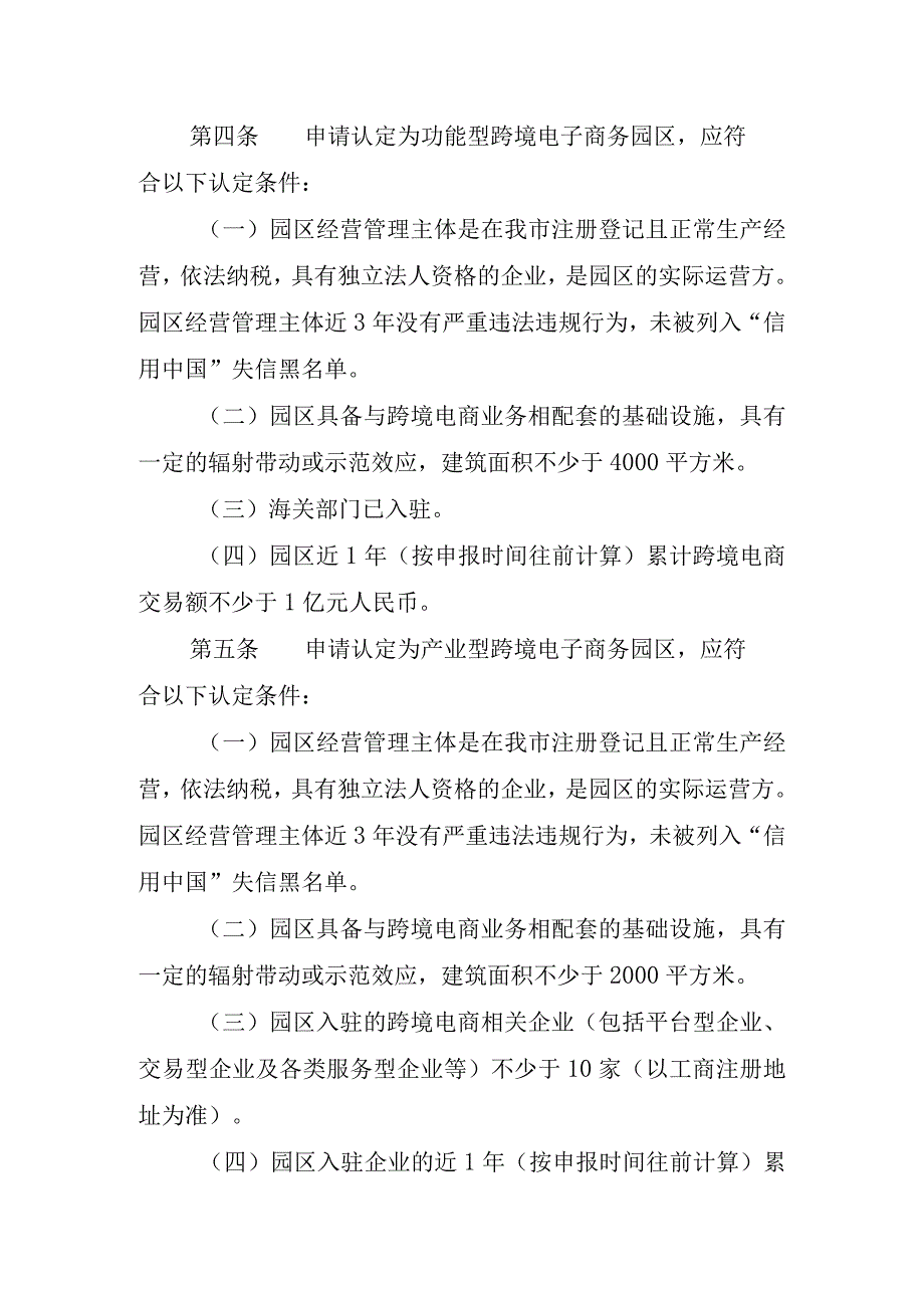 河源市跨境电子商务园区认定管理办法（征求意见稿）.docx_第2页