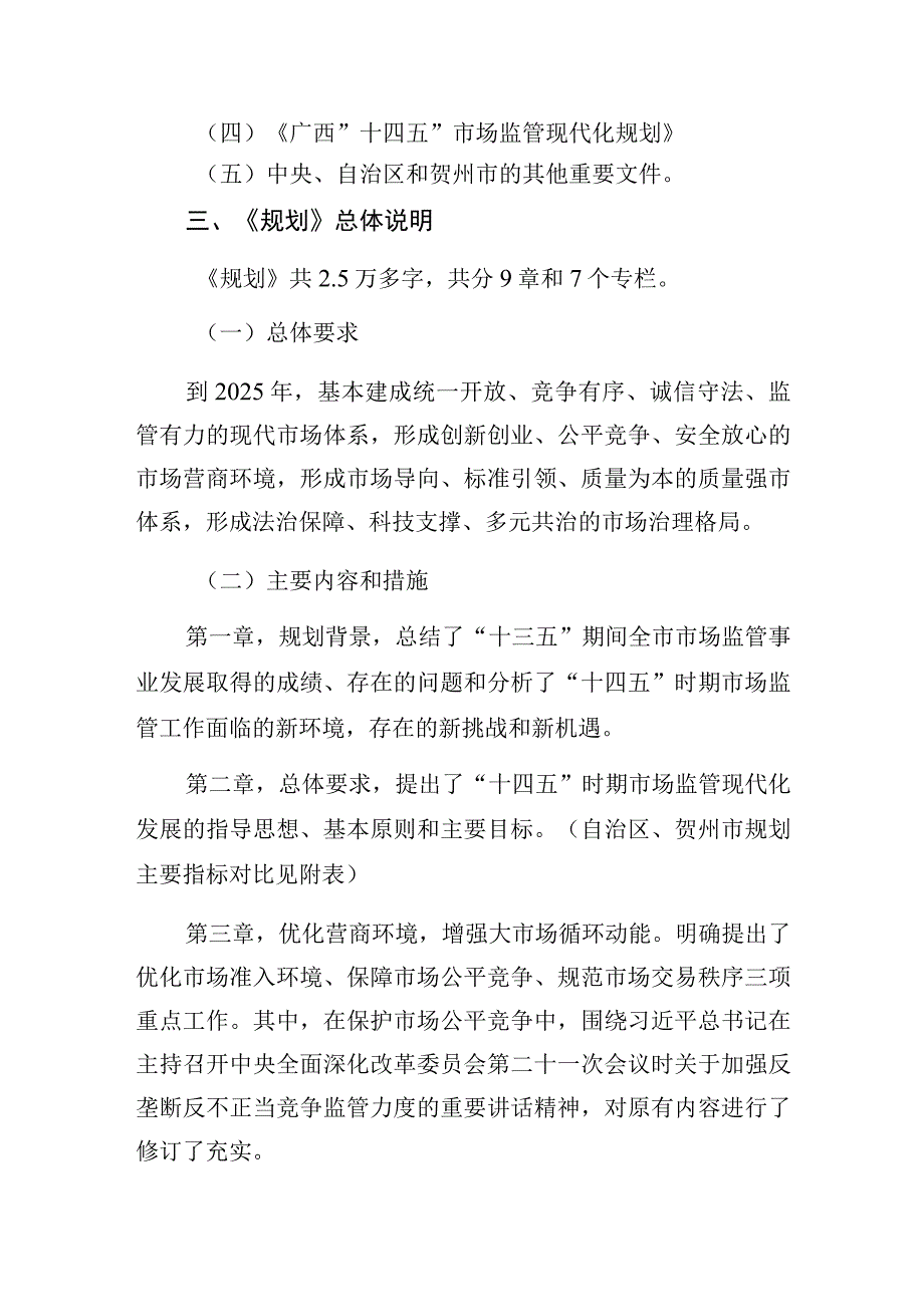 贺州市市场监管“十四五”规划政策解读.docx_第2页