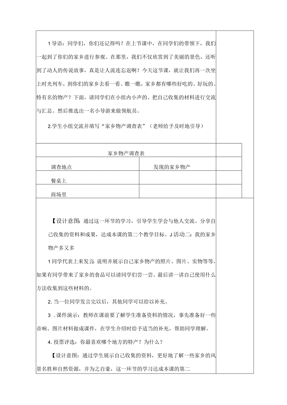 家乡物产养育我（教学设计）.docx_第2页