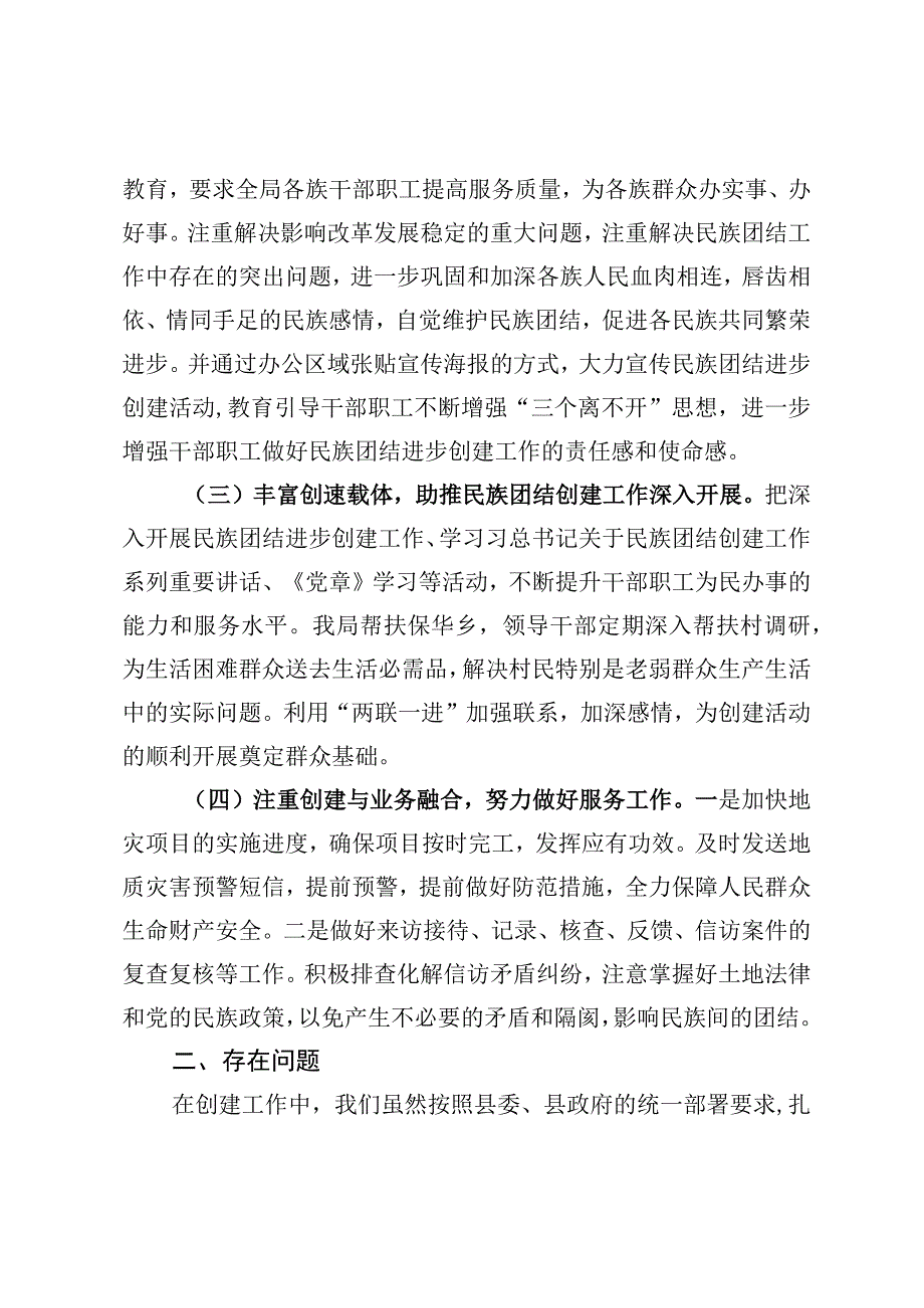 关于民族团结进步活动月工作总结的报告.docx_第2页