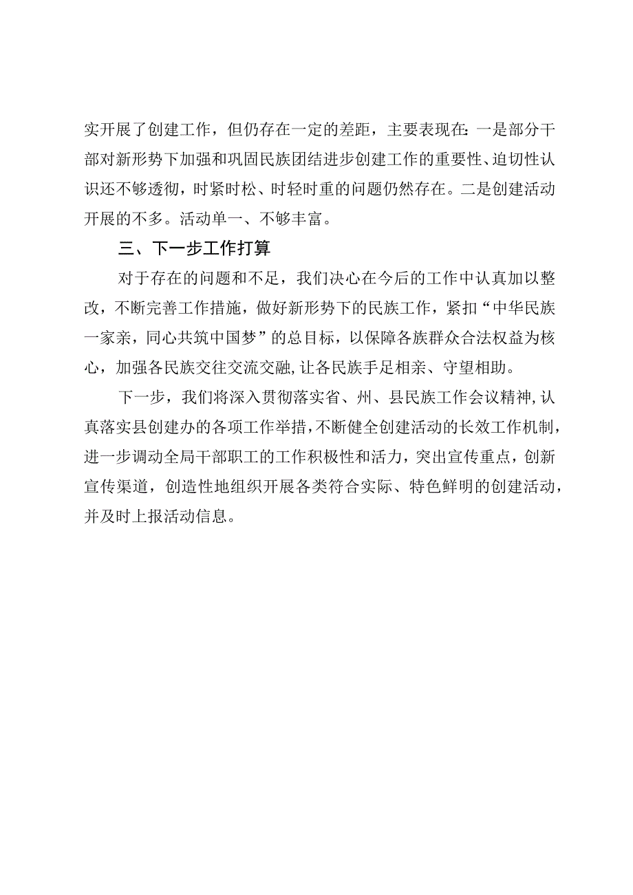 关于民族团结进步活动月工作总结的报告.docx_第3页