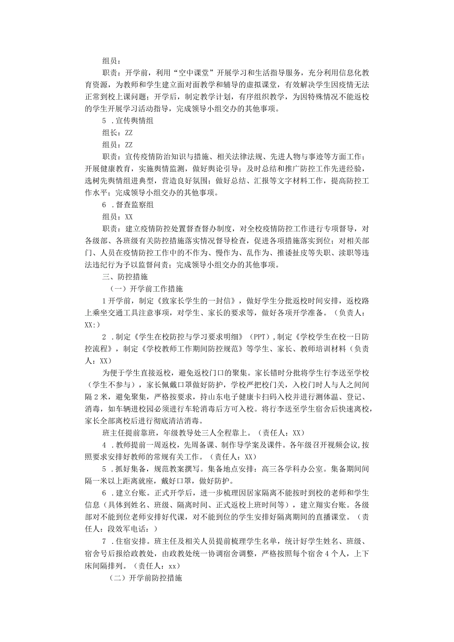 第一高级中学2022年春季学期疫情防控工作方案.docx_第2页