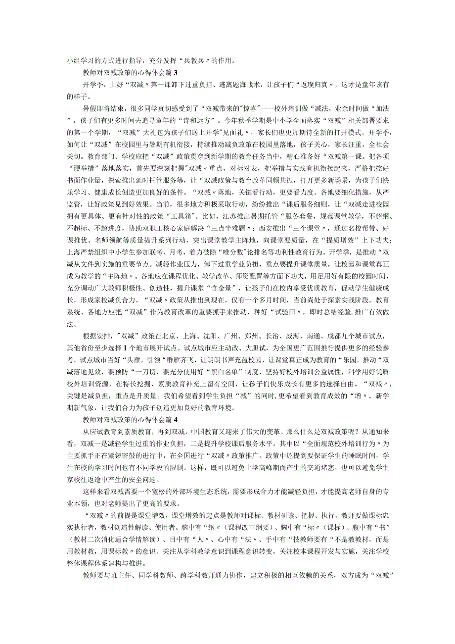 教师对双减政策的心得体会7篇.docx_第2页