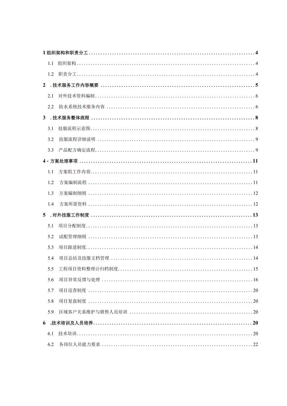 工程技术部工程组内部管理制度汇编.docx_第2页